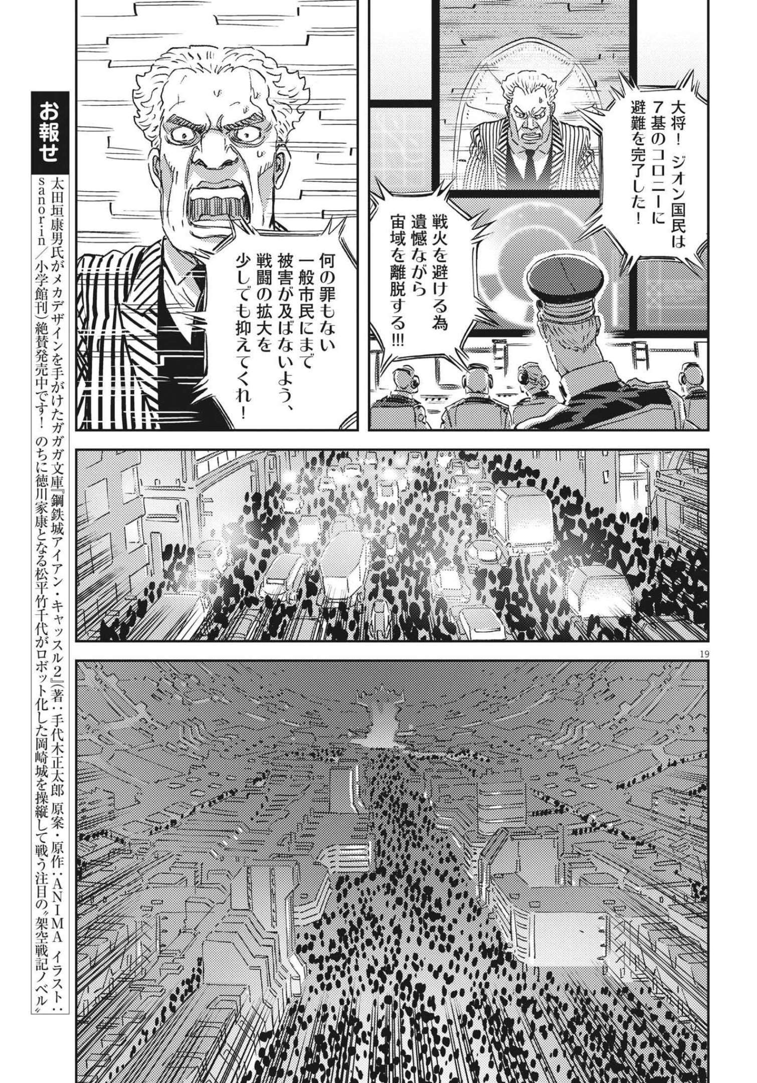 機動戦士ガンダム サンダーボルト 第175話 - Page 19