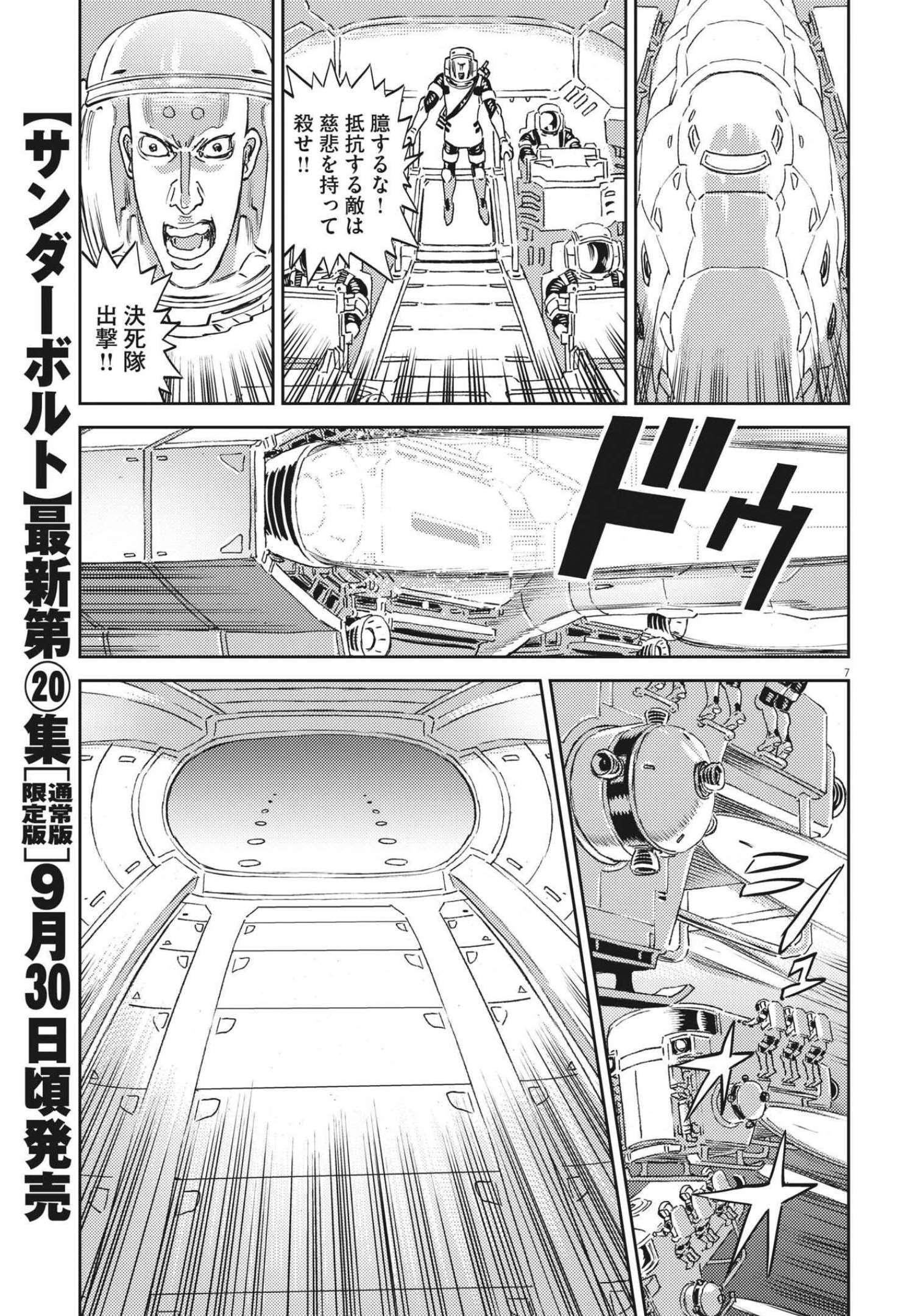 機動戦士ガンダム サンダーボルト 第176話 - Page 8