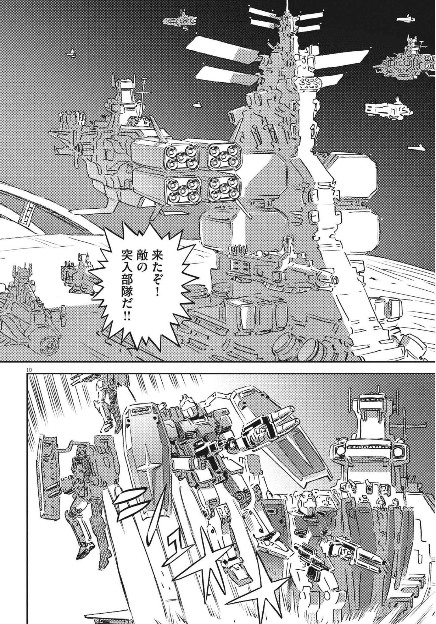 機動戦士ガンダム サンダーボルト 第176話 - Page 10
