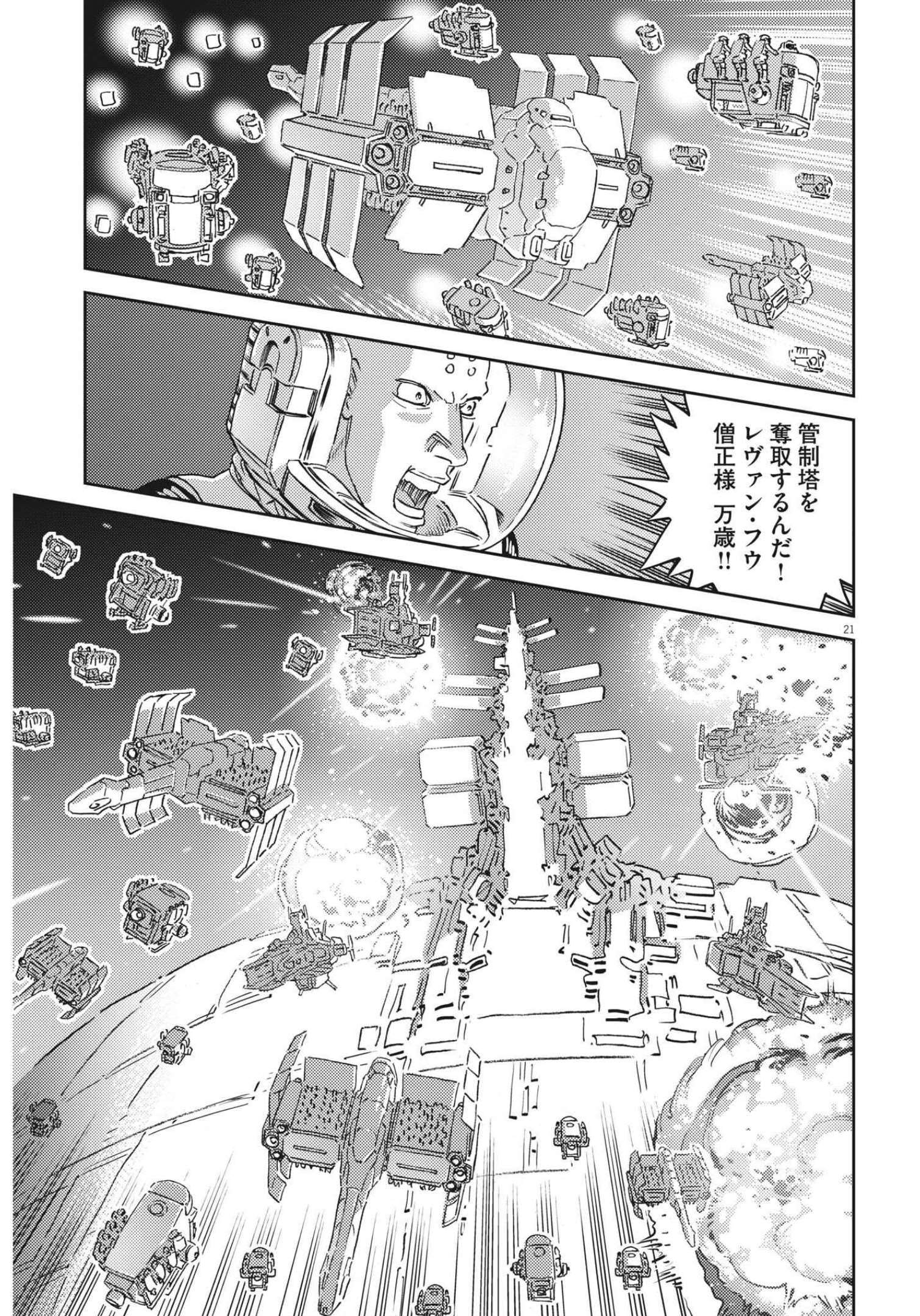 機動戦士ガンダム サンダーボルト 第176話 - Page 21