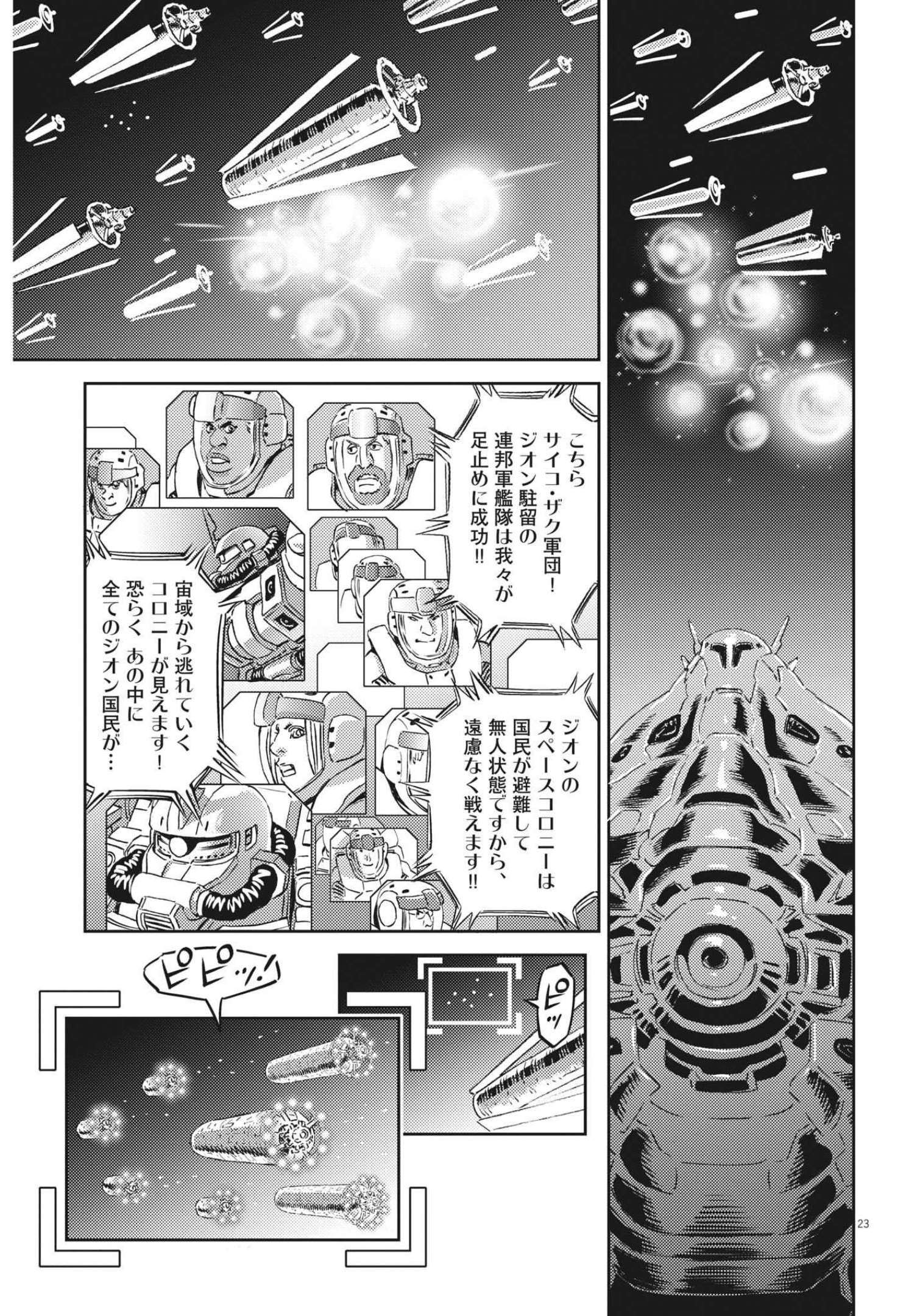 機動戦士ガンダム サンダーボルト 第176話 - Page 23