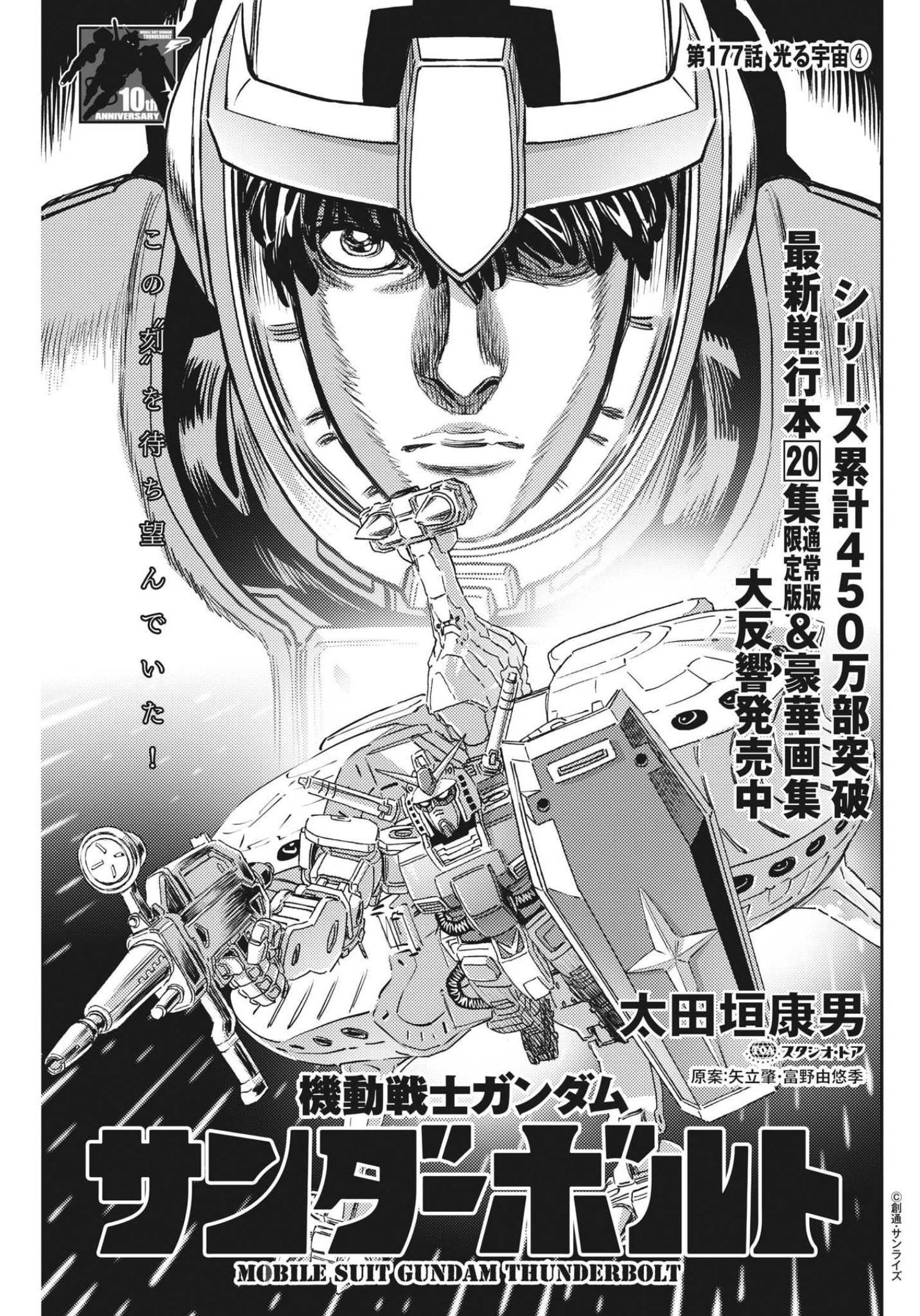 機動戦士ガンダム サンダーボルト 第177話 - Page 2