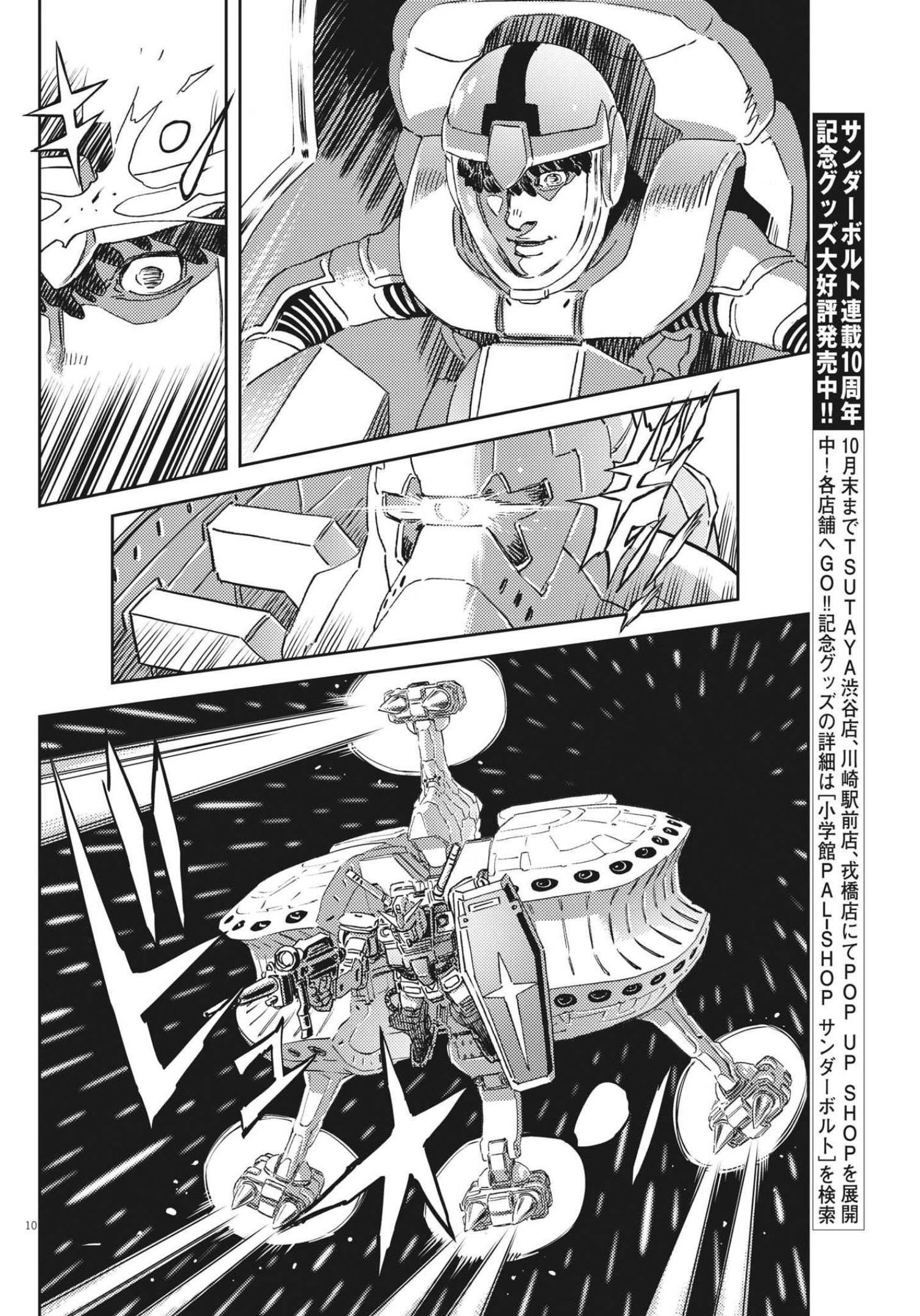 機動戦士ガンダム サンダーボルト 第177話 - Page 11