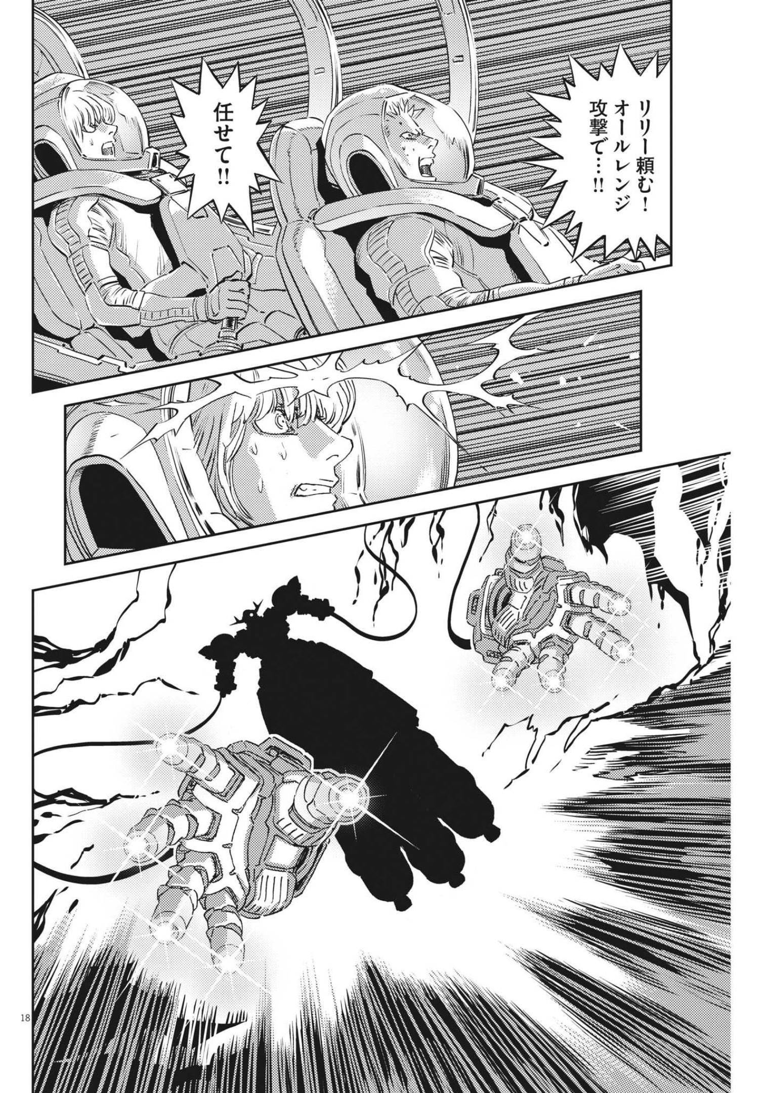 機動戦士ガンダム サンダーボルト 第177話 - Page 19