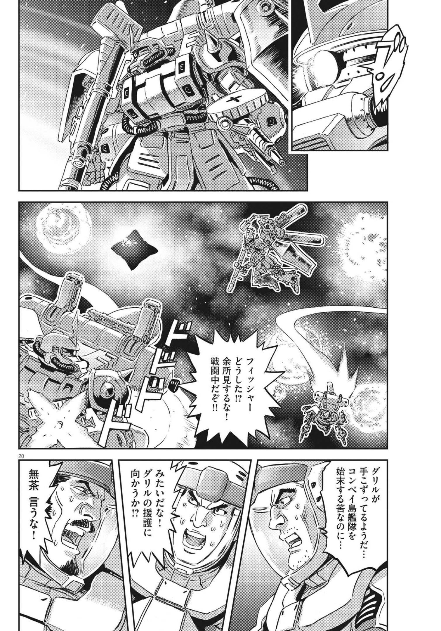 機動戦士ガンダム サンダーボルト 第177話 - Page 21