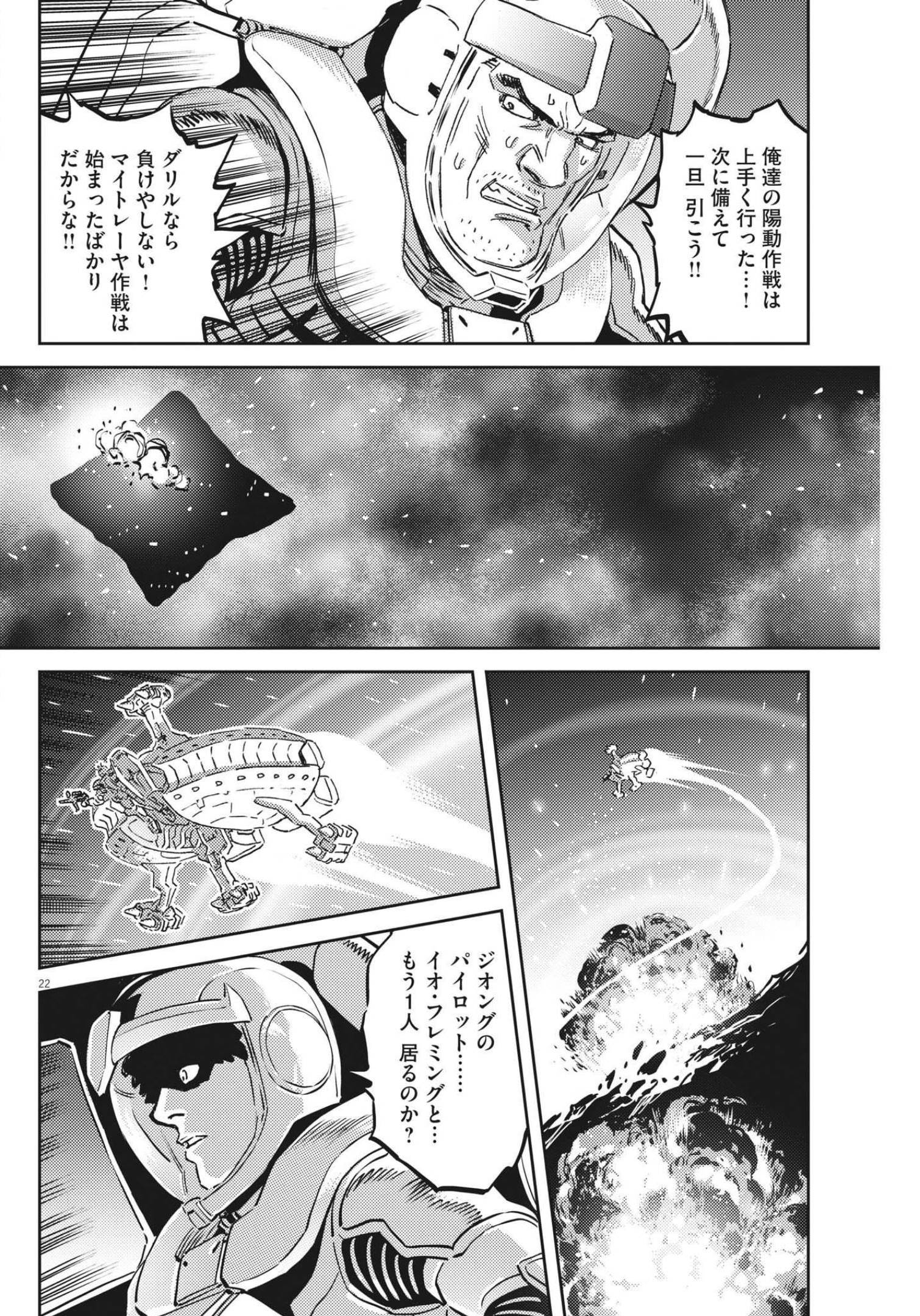 機動戦士ガンダム サンダーボルト 第177話 - Page 23