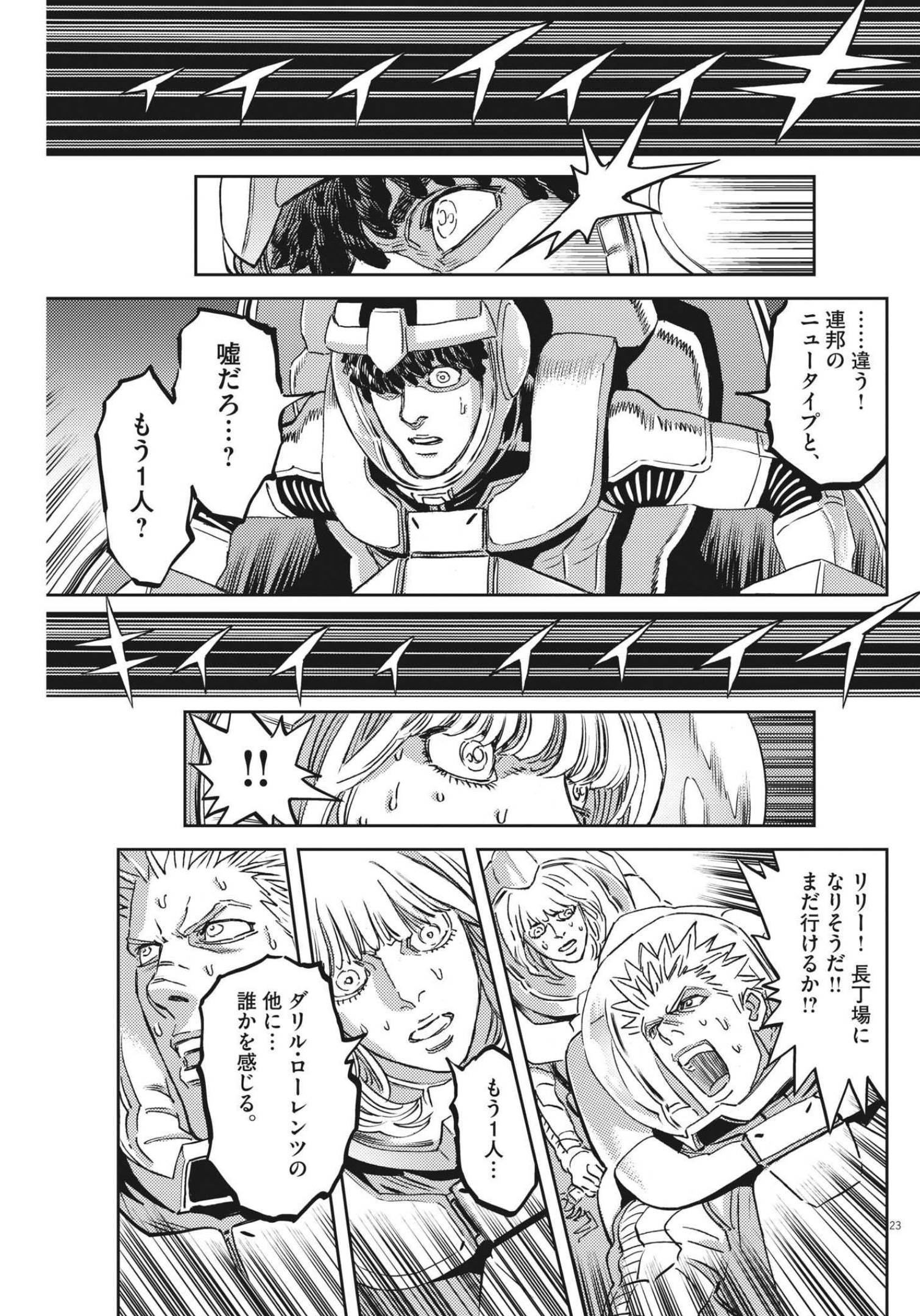 機動戦士ガンダム サンダーボルト 第177話 - Page 24