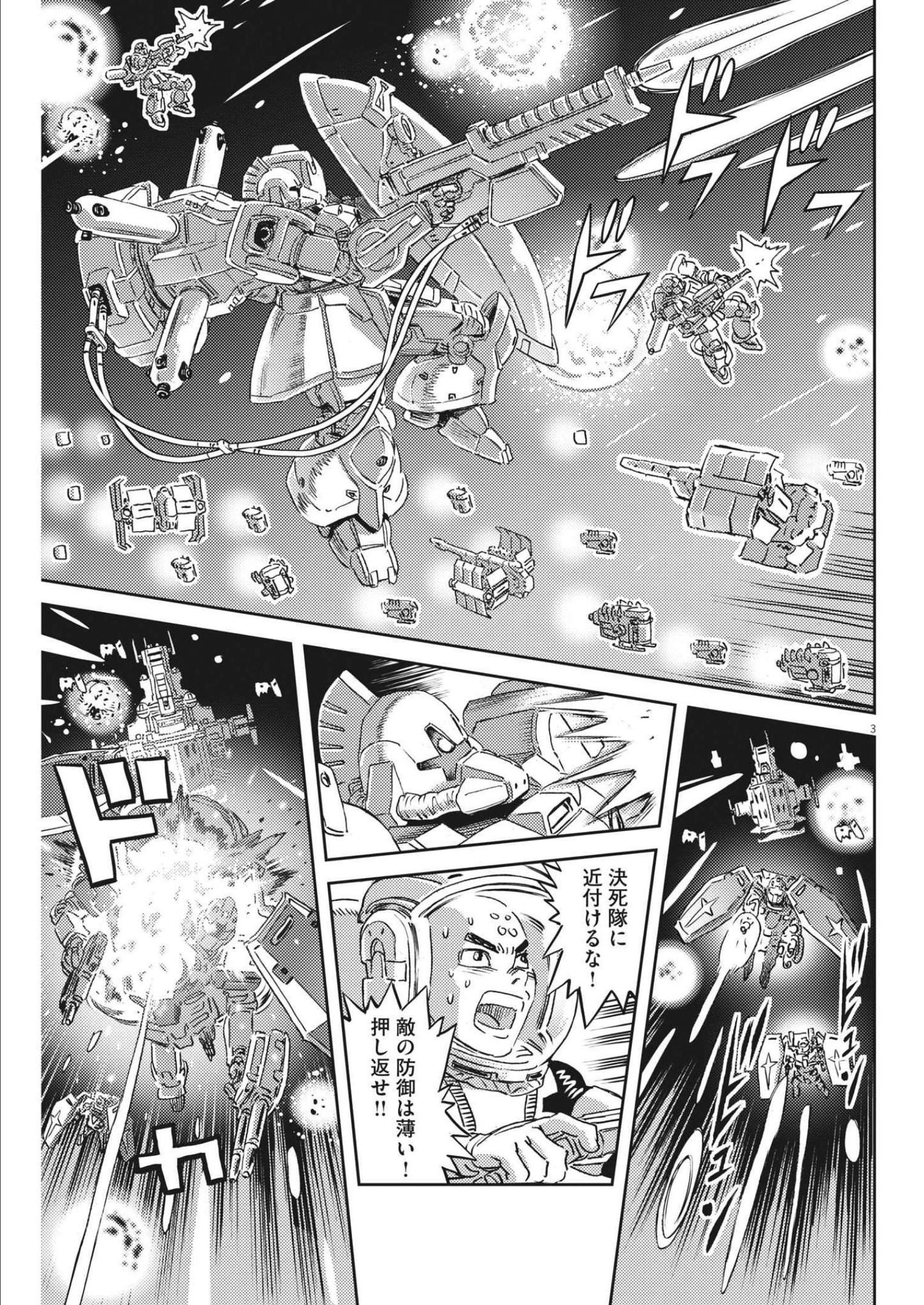機動戦士ガンダム サンダーボルト 第178話 - Page 3