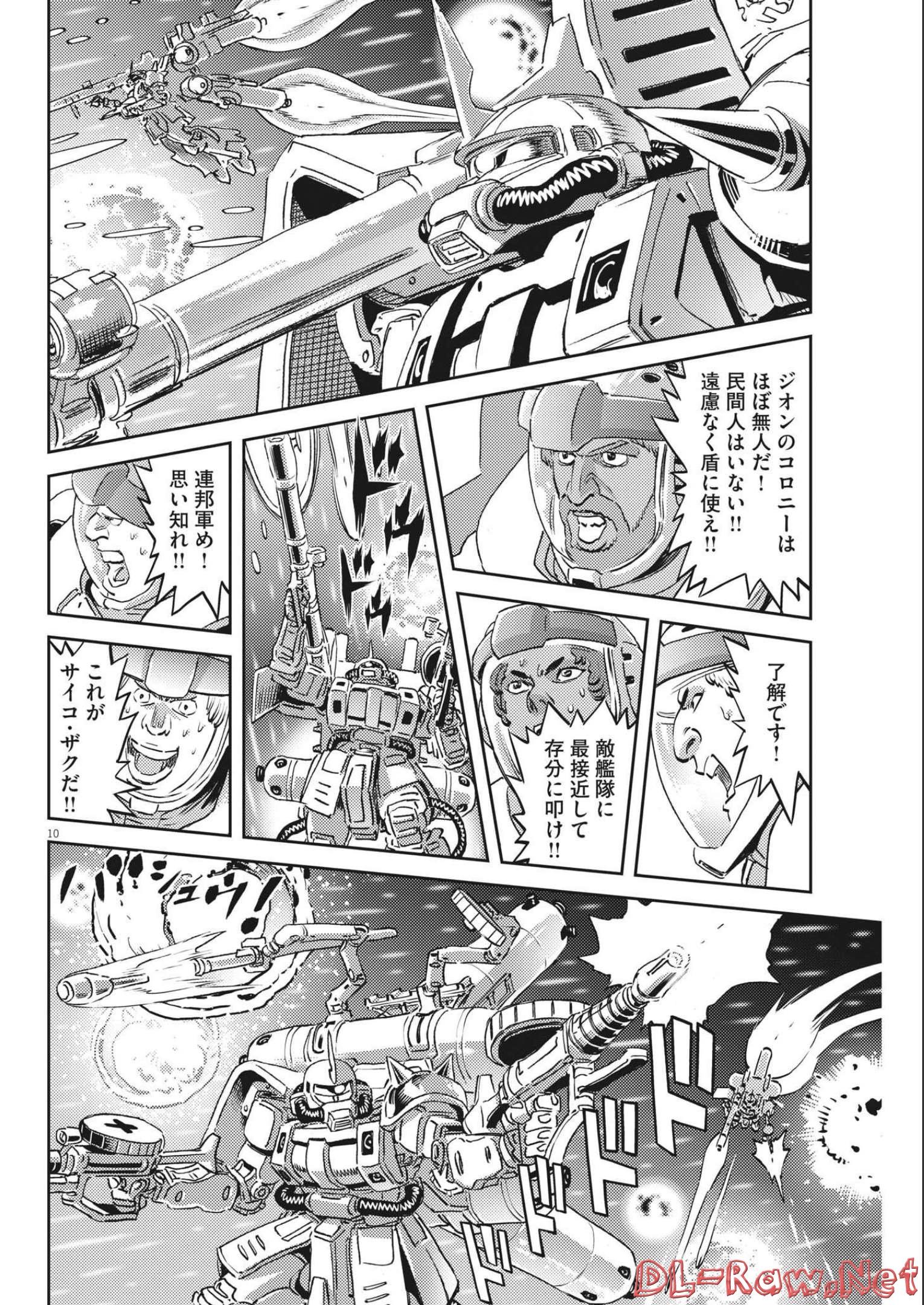 機動戦士ガンダム サンダーボルト 第178話 - Page 10