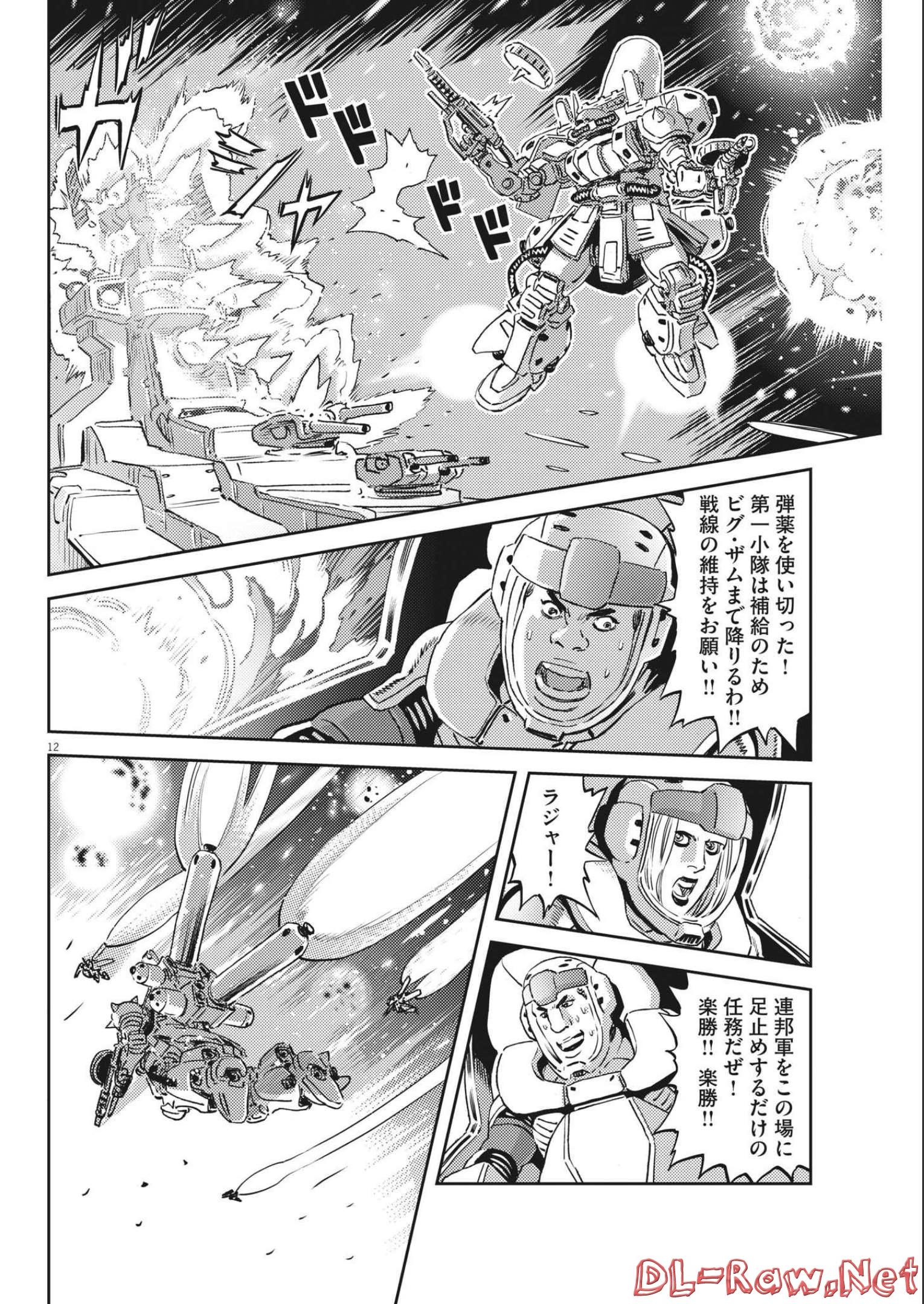 機動戦士ガンダム サンダーボルト 第178話 - Page 12