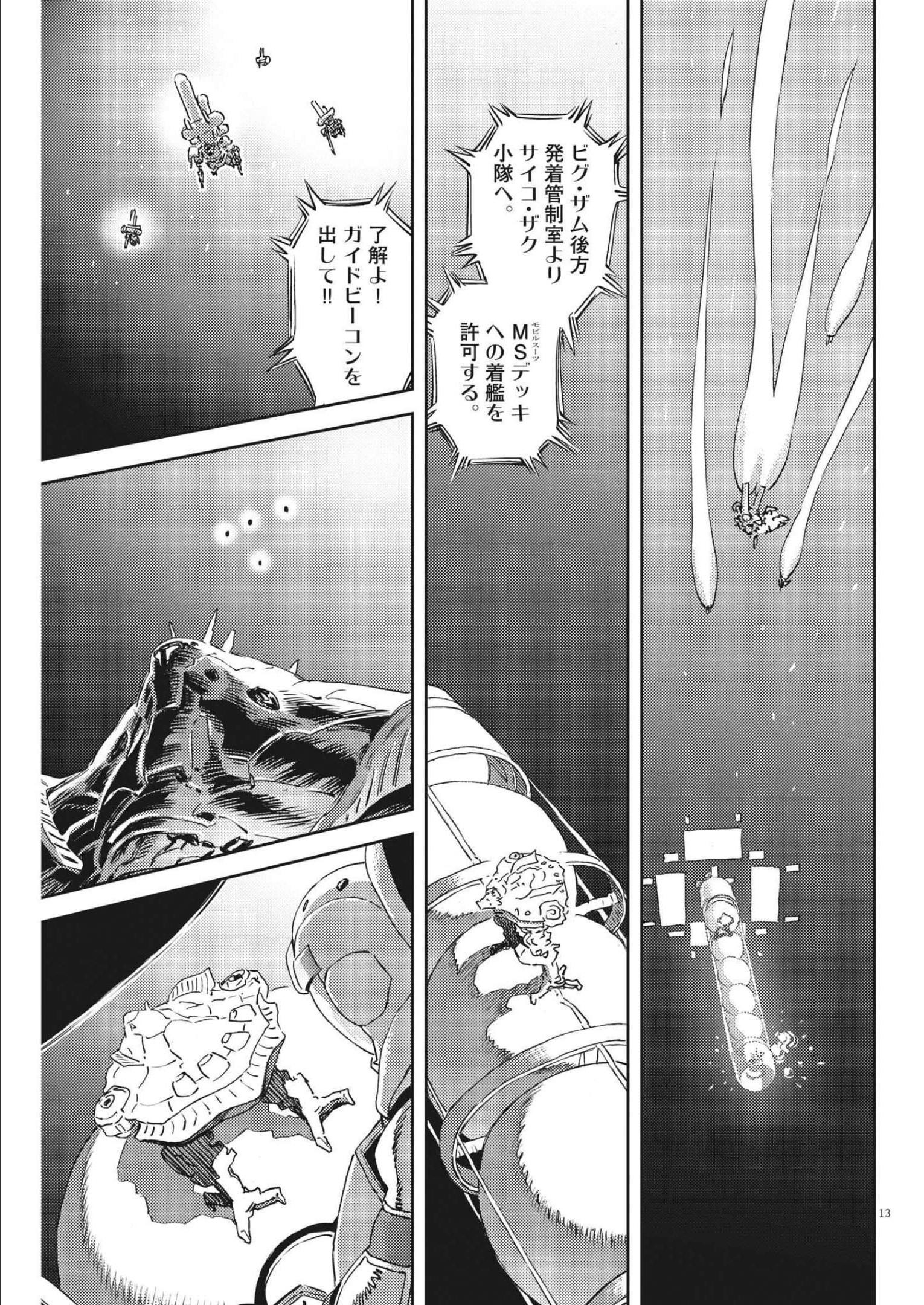 機動戦士ガンダム サンダーボルト 第178話 - Page 13