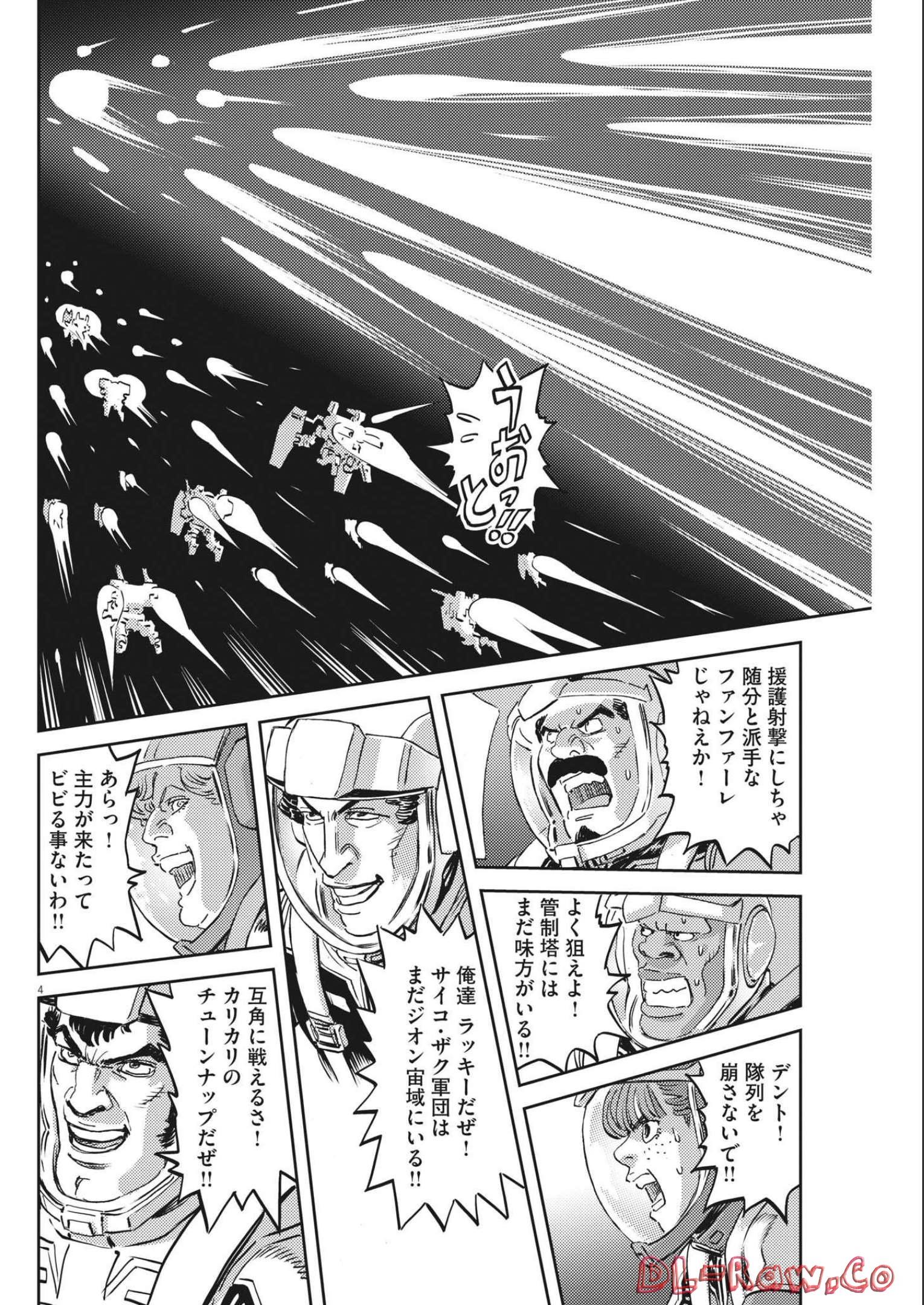 機動戦士ガンダム サンダーボルト 第179話 - Page 4