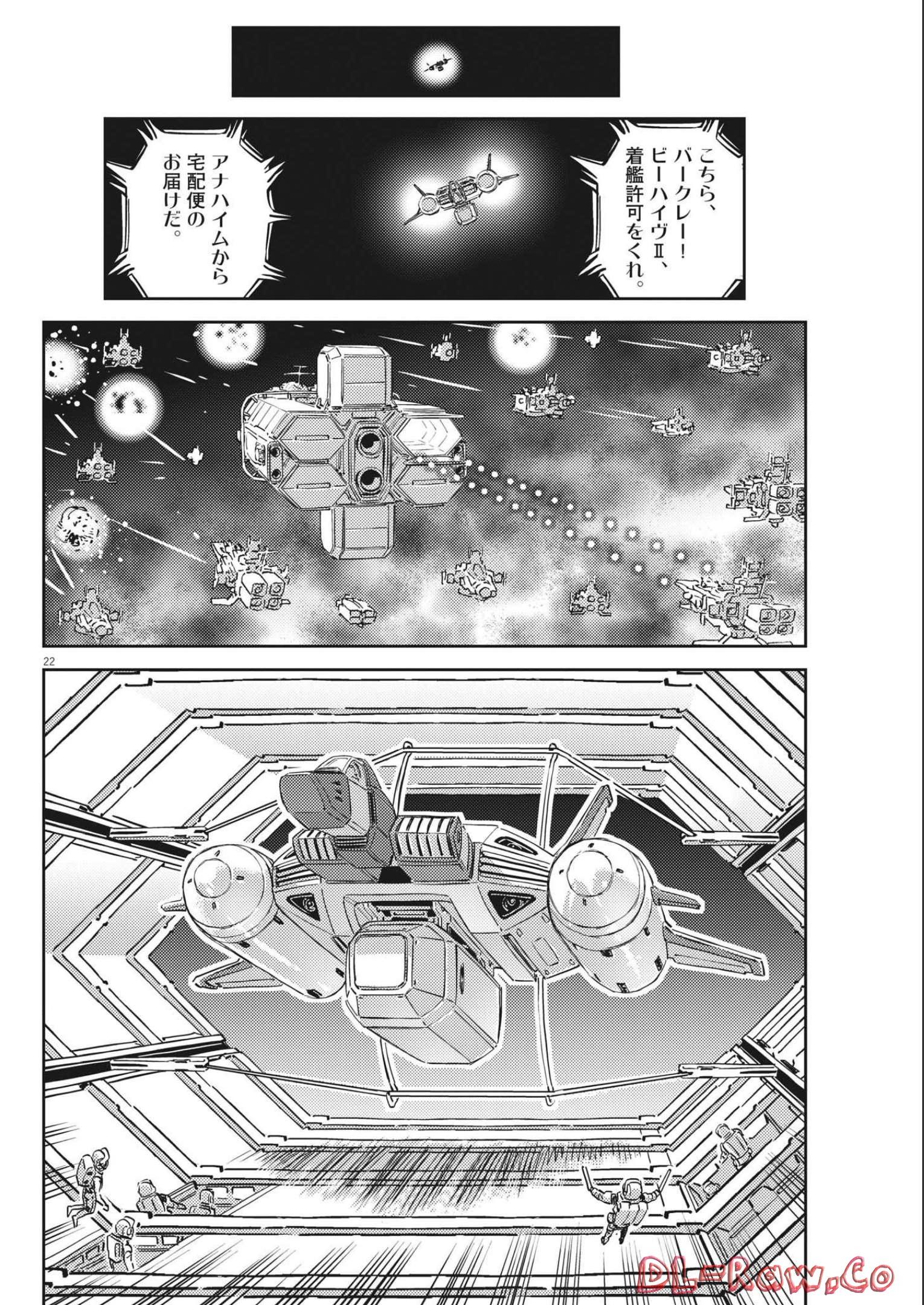 機動戦士ガンダム サンダーボルト 第179話 - Page 22