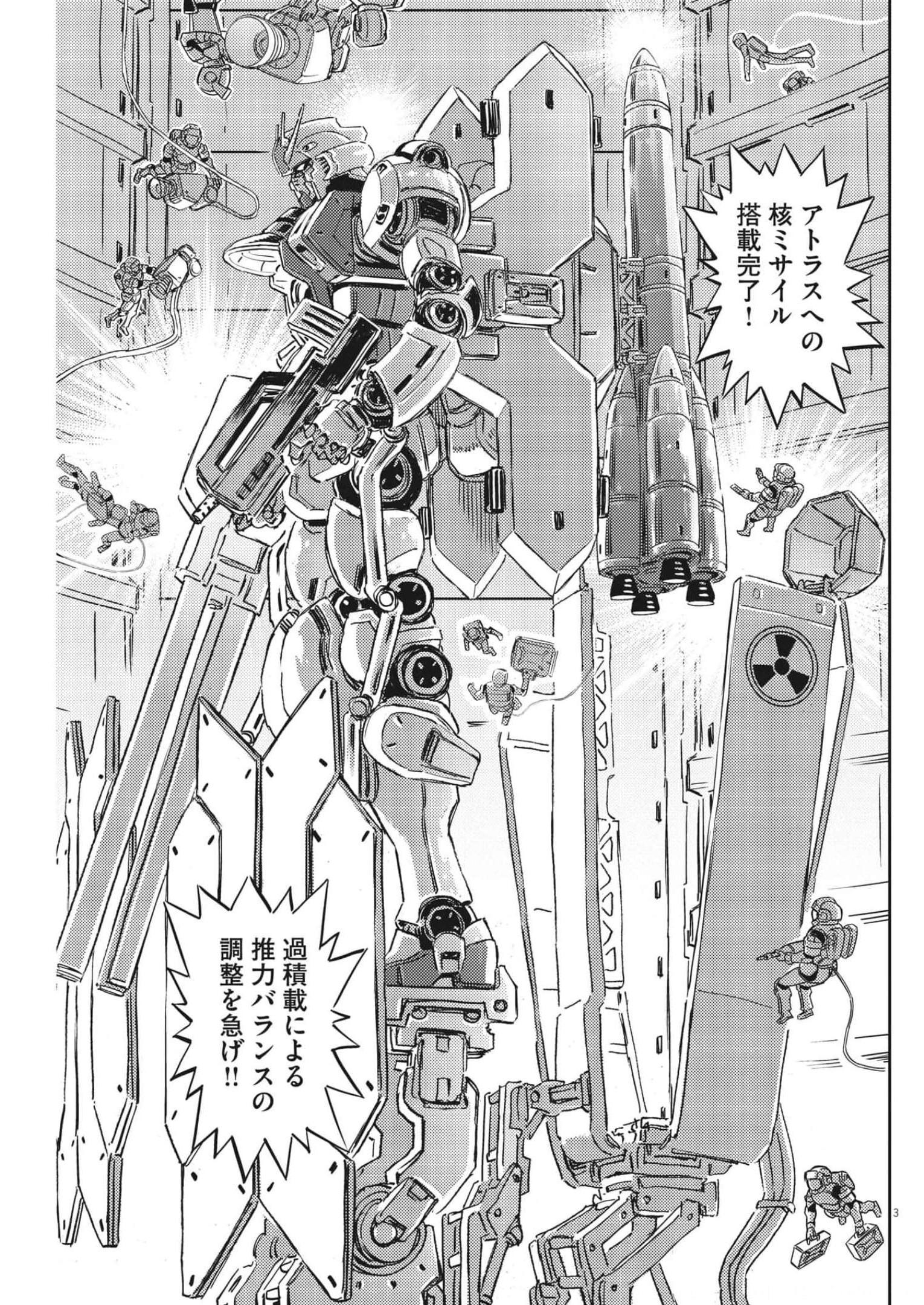 機動戦士ガンダム サンダーボルト 第180話 - Page 3