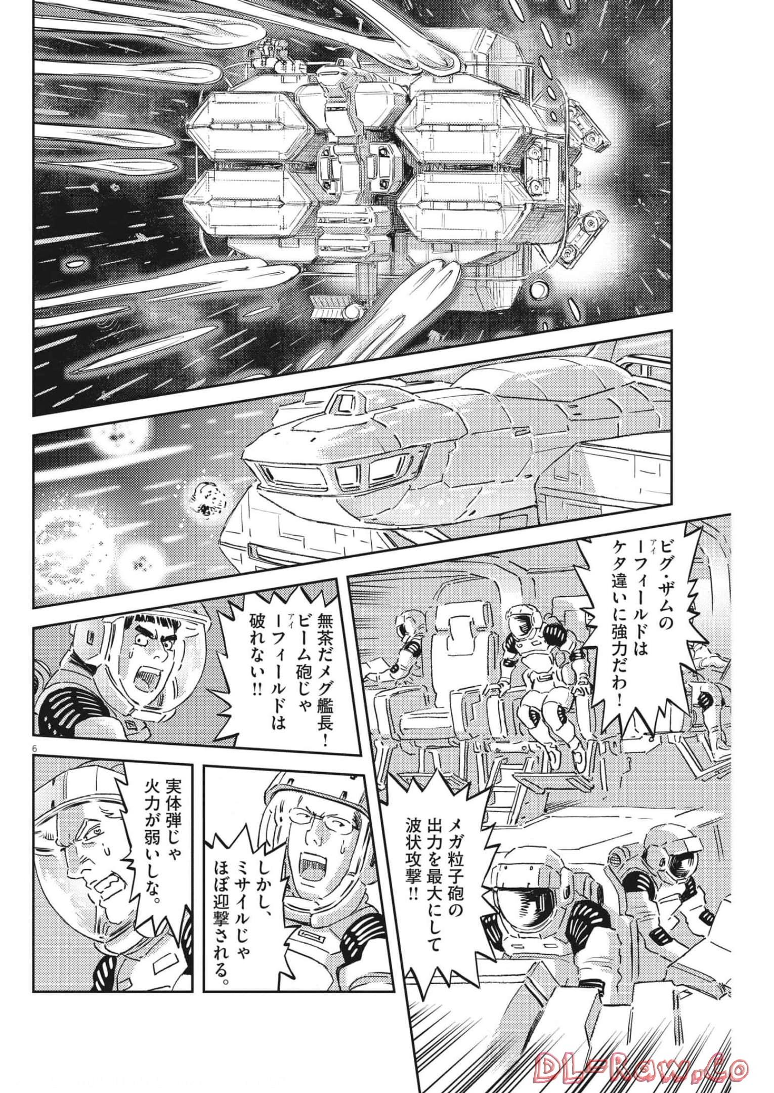 機動戦士ガンダム サンダーボルト 第180話 - Page 6