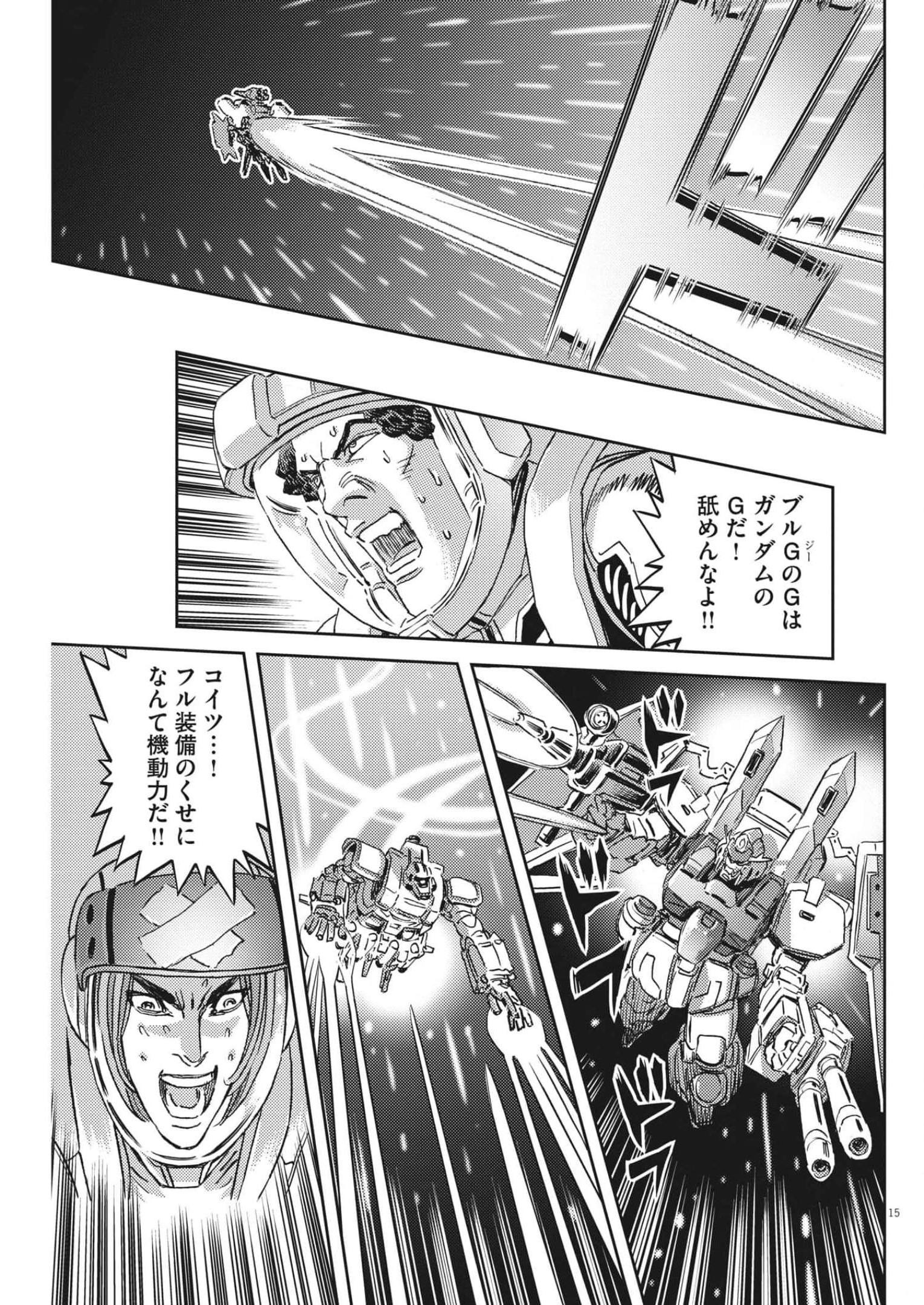 機動戦士ガンダム サンダーボルト 第180話 - Page 15