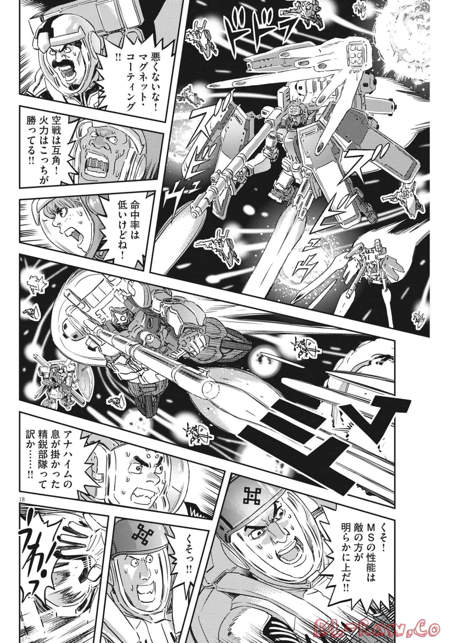 機動戦士ガンダム サンダーボルト 第180話 - Page 18