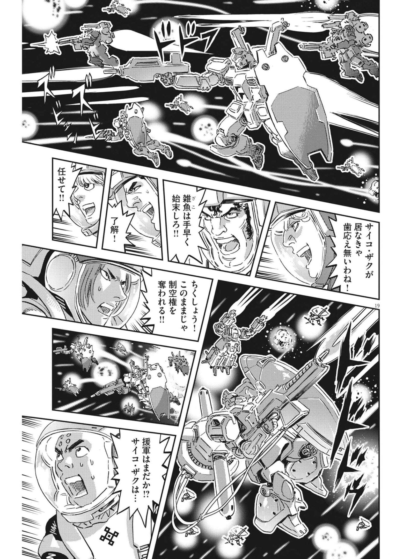 機動戦士ガンダム サンダーボルト 第180話 - Page 19