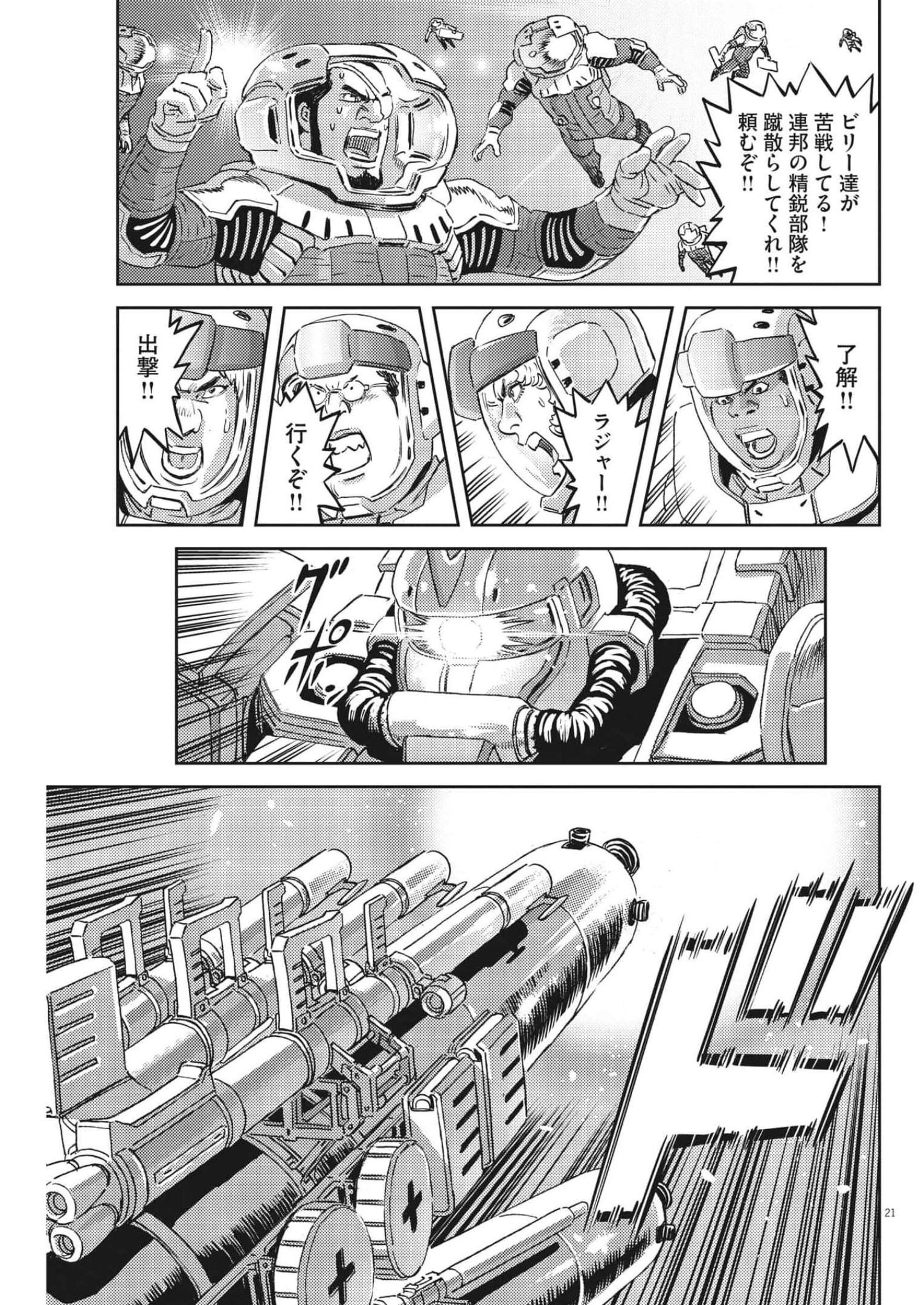 機動戦士ガンダム サンダーボルト 第180話 - Page 21