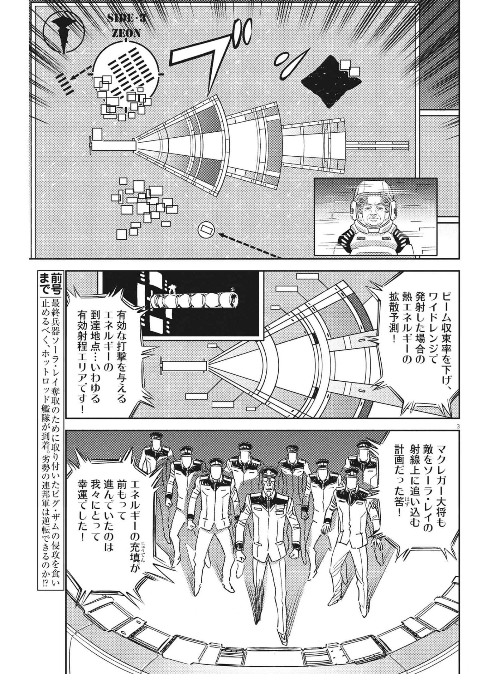 機動戦士ガンダム サンダーボルト 第181話 - Page 3
