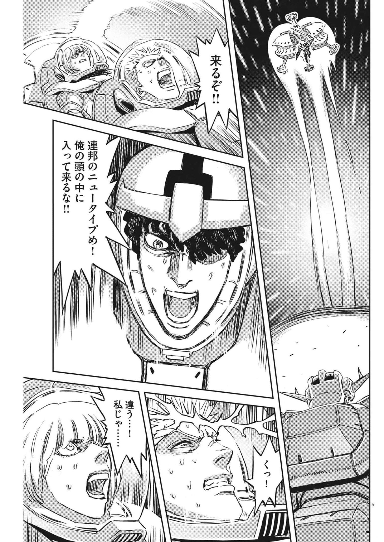 機動戦士ガンダム サンダーボルト 第181話 - Page 5