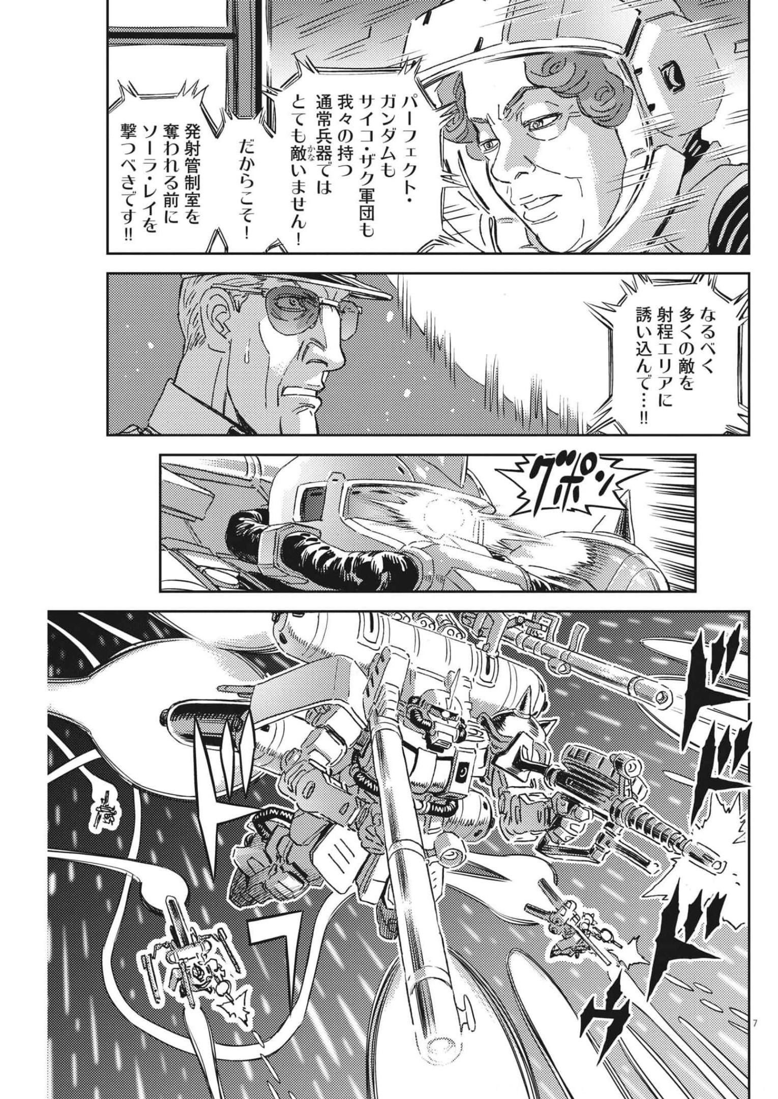 機動戦士ガンダム サンダーボルト 第181話 - Page 7