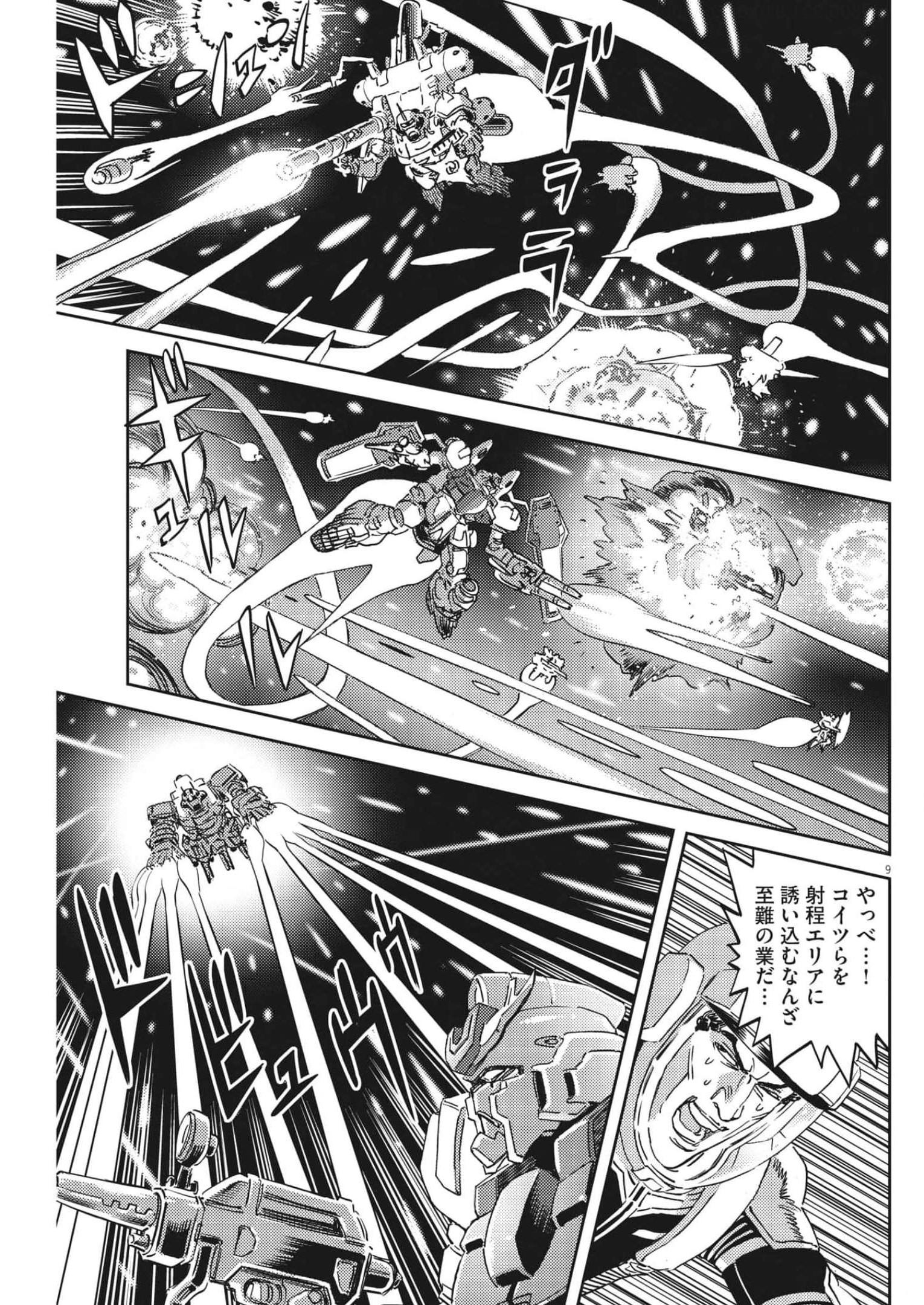 機動戦士ガンダム サンダーボルト 第181話 - Page 9