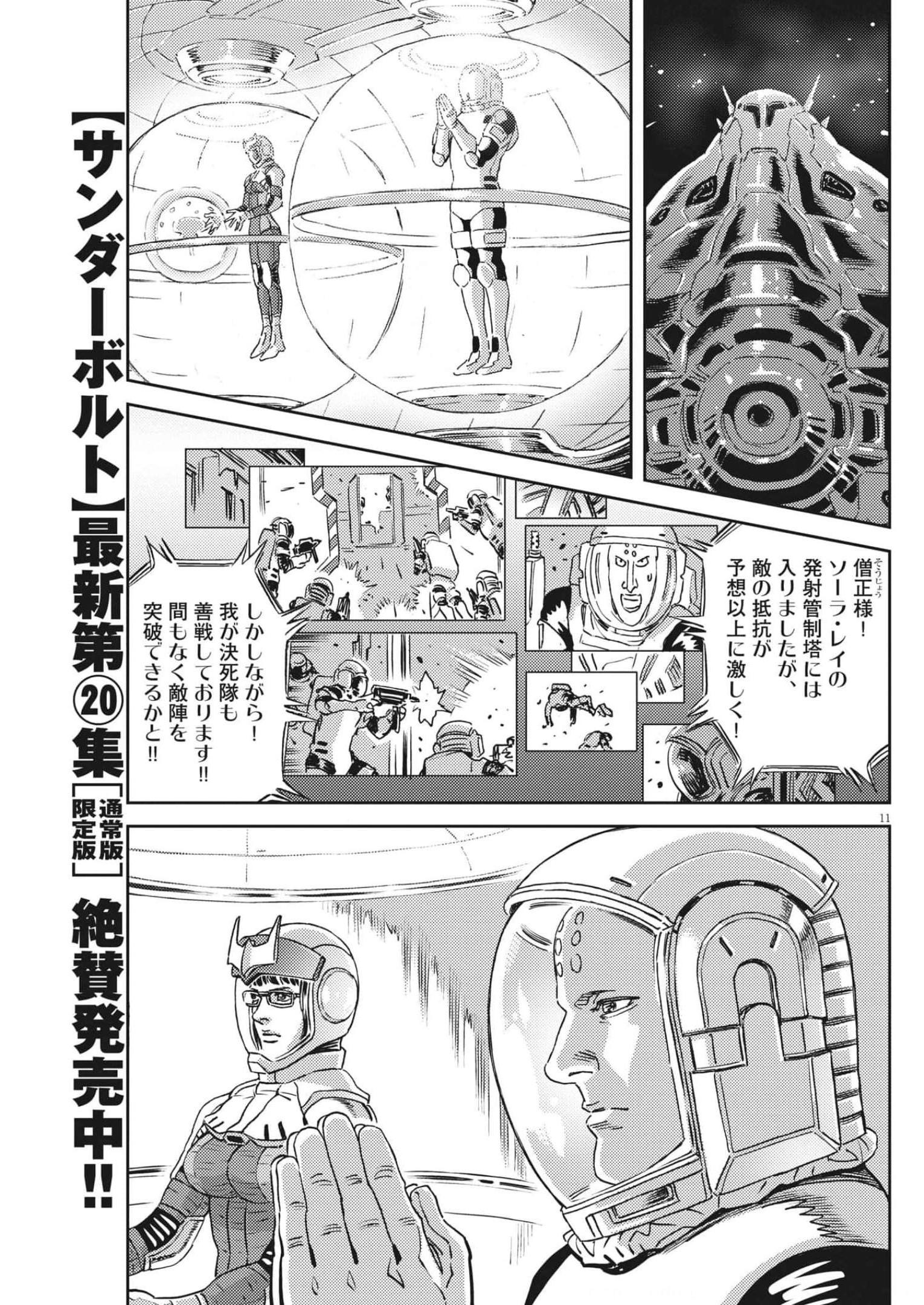 機動戦士ガンダム サンダーボルト 第181話 - Page 11