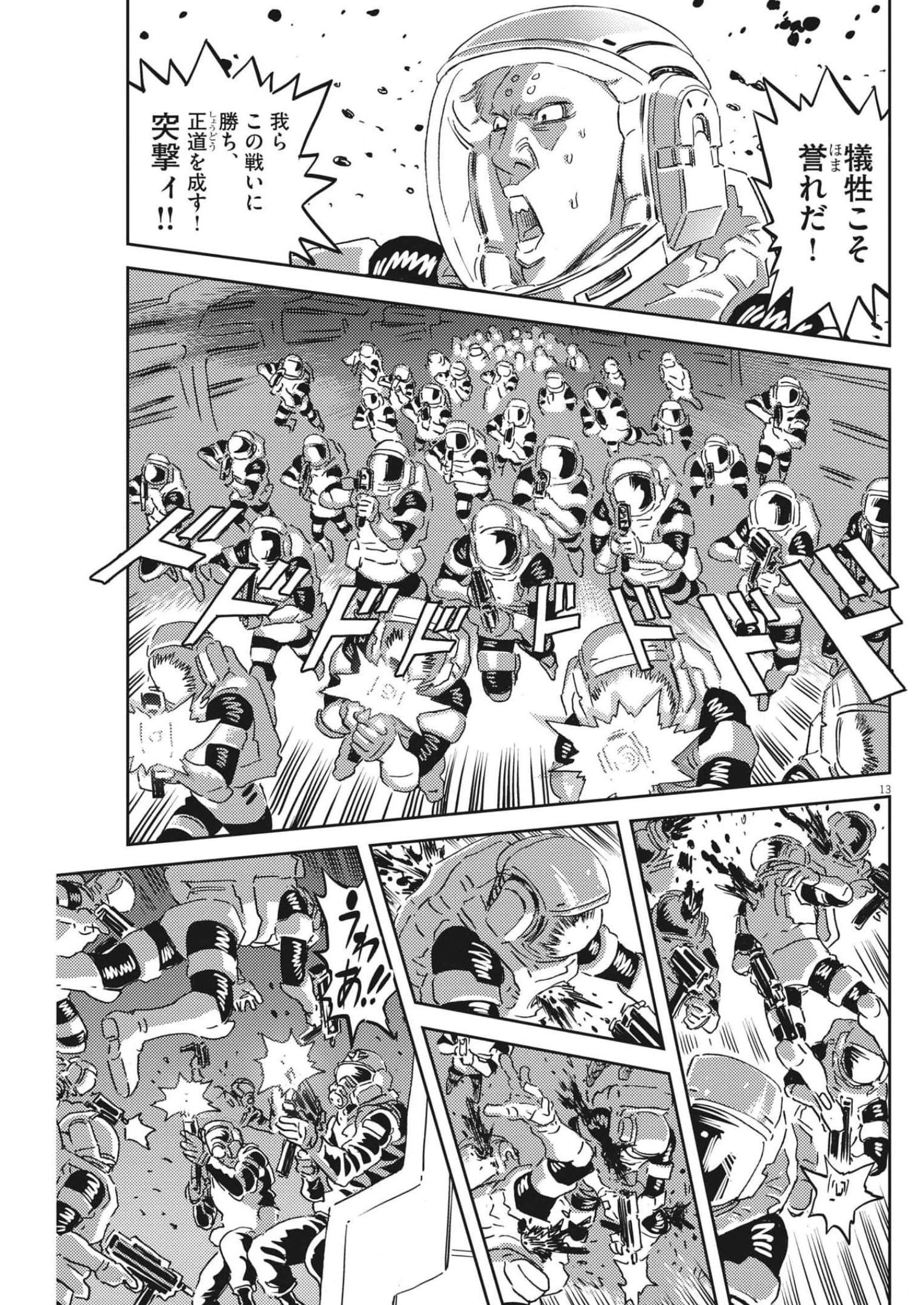 機動戦士ガンダム サンダーボルト 第181話 - Page 13