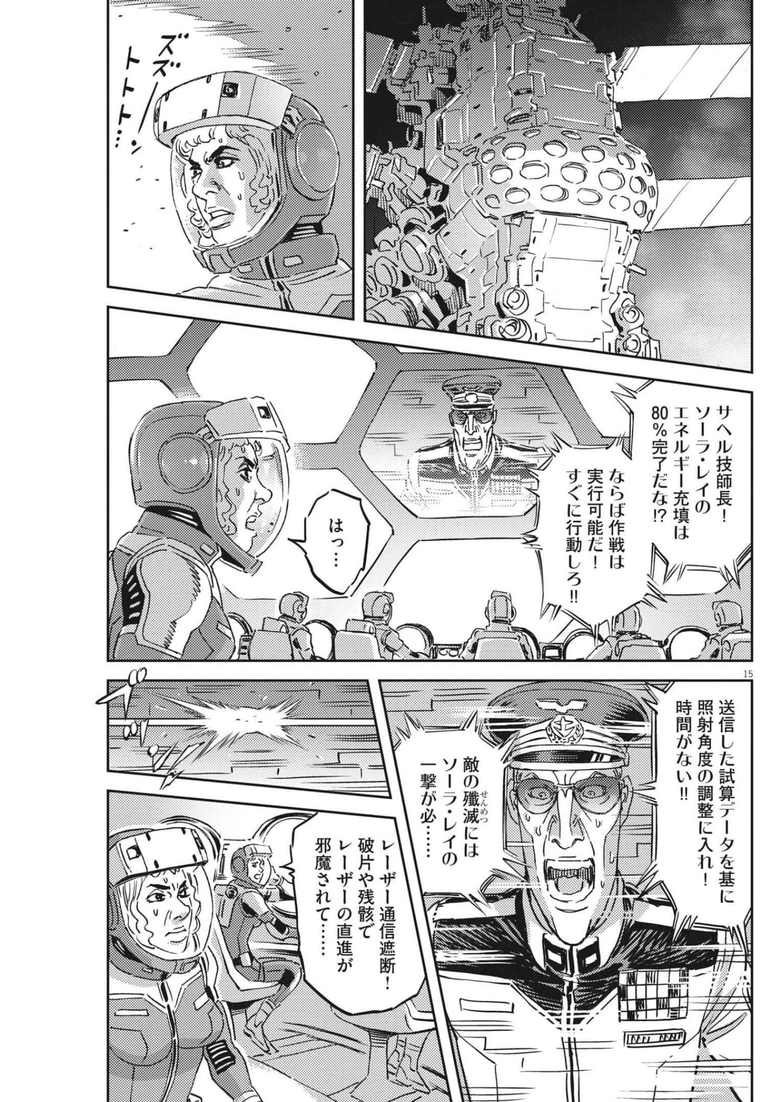 機動戦士ガンダム サンダーボルト 第181話 - Page 15