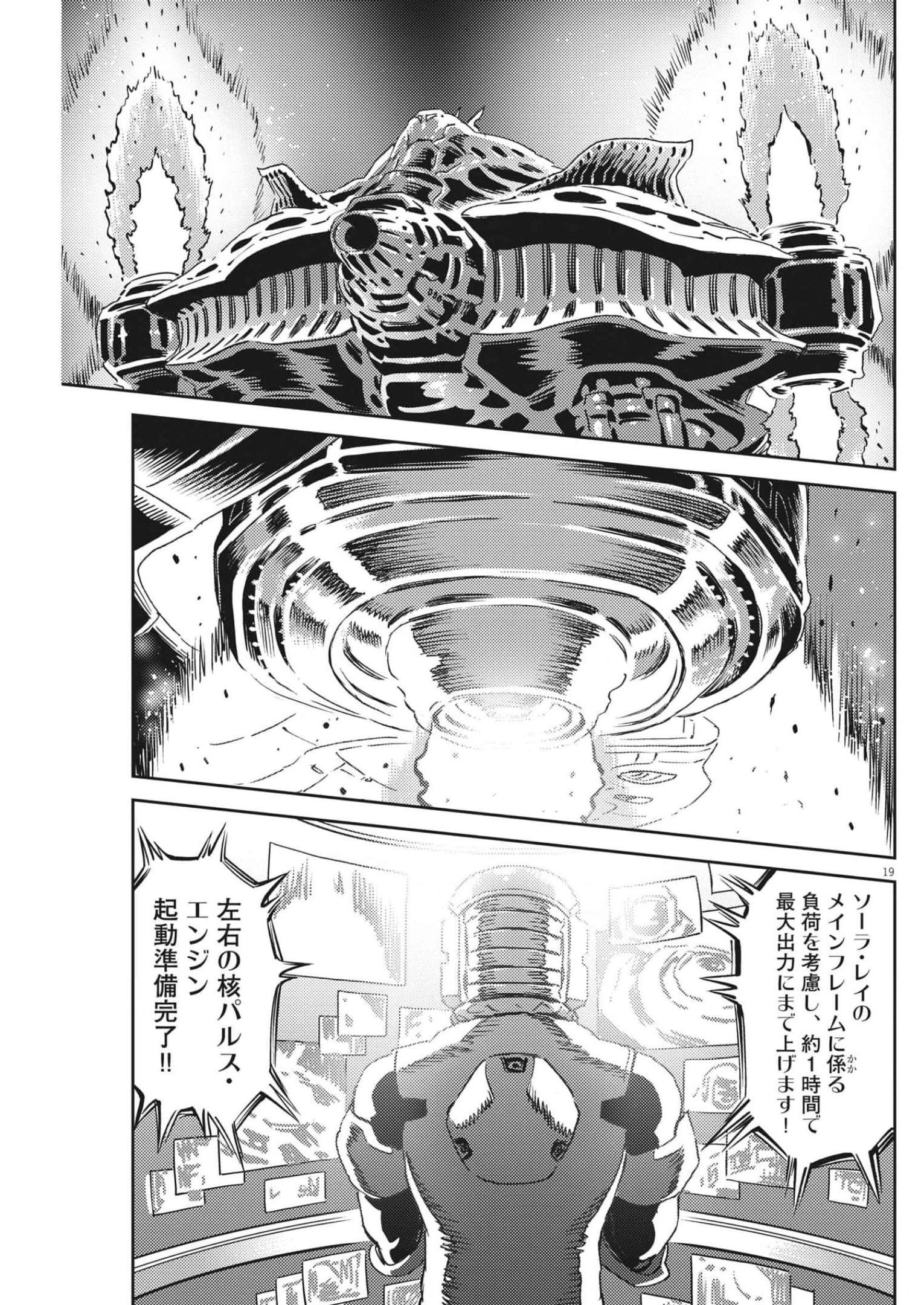 機動戦士ガンダム サンダーボルト 第181話 - Page 19