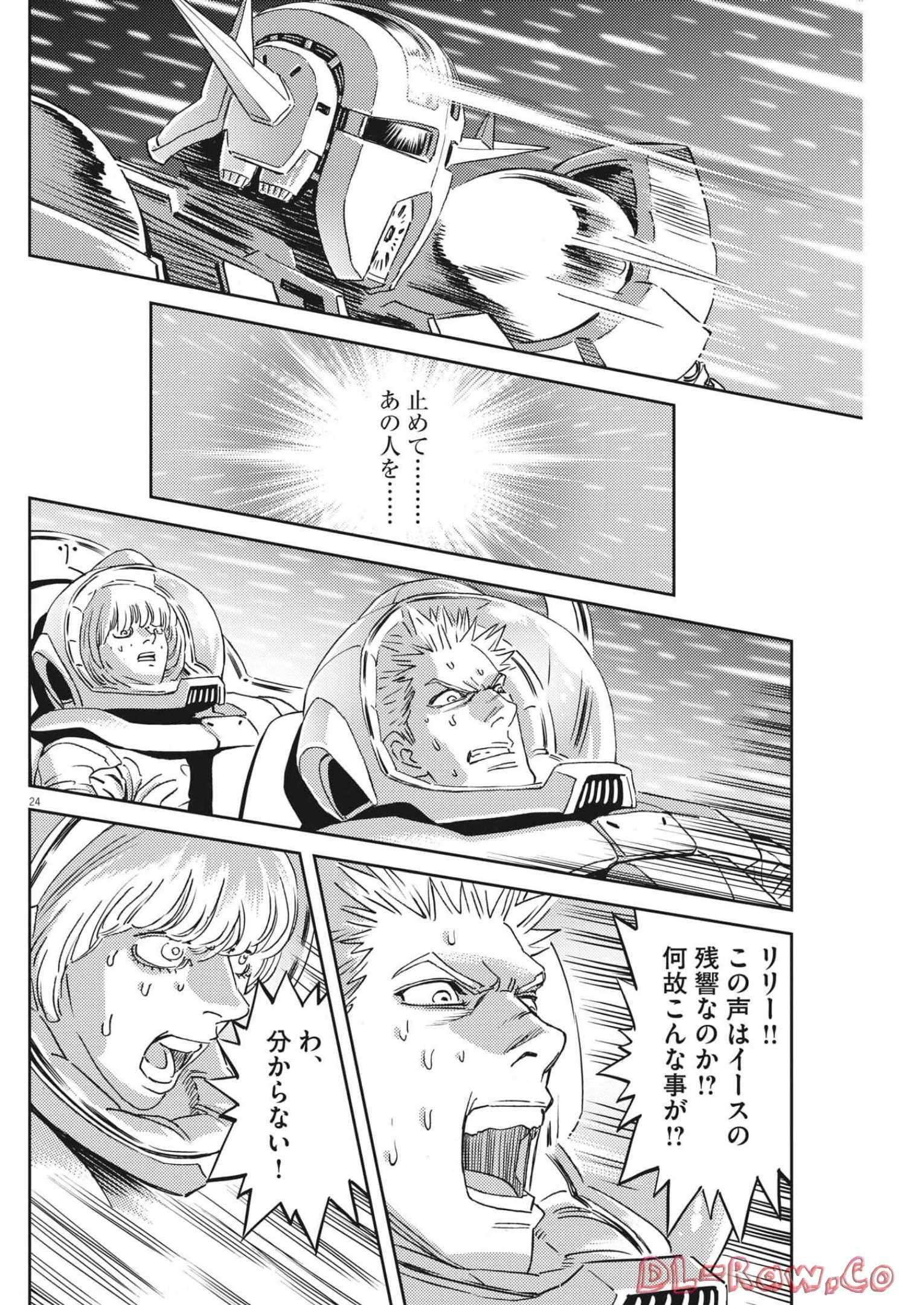 機動戦士ガンダム サンダーボルト 第181話 - Page 24