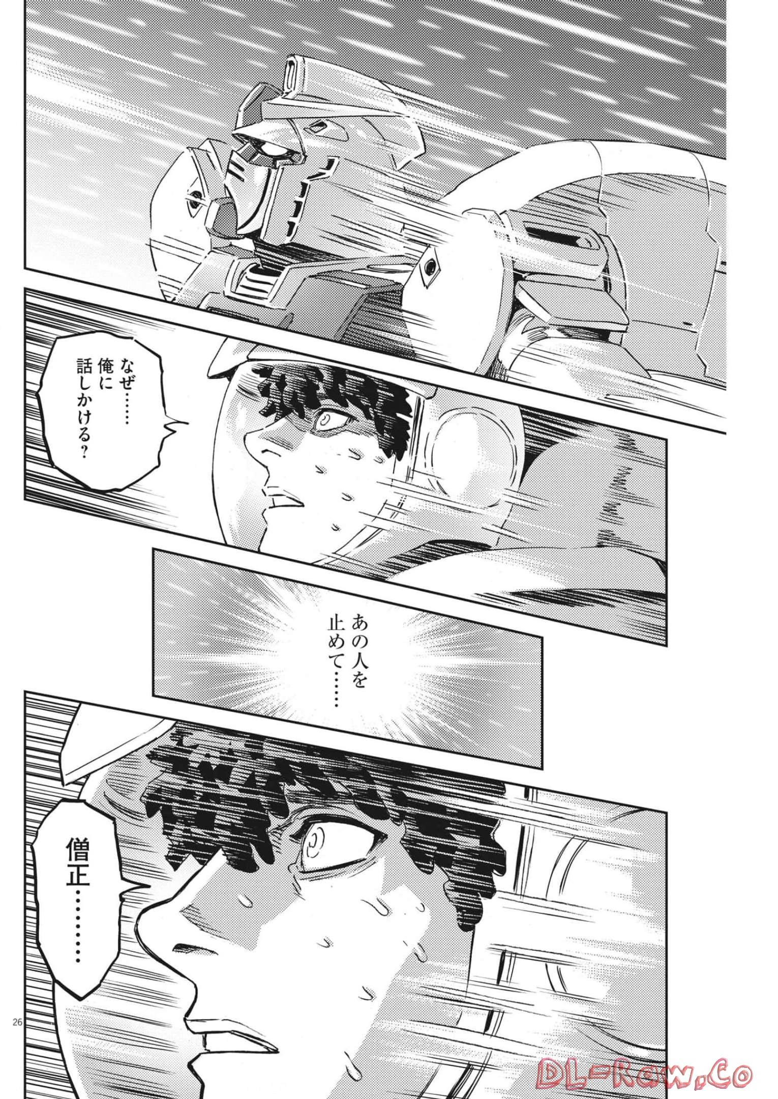 機動戦士ガンダム サンダーボルト 第181話 - Page 26