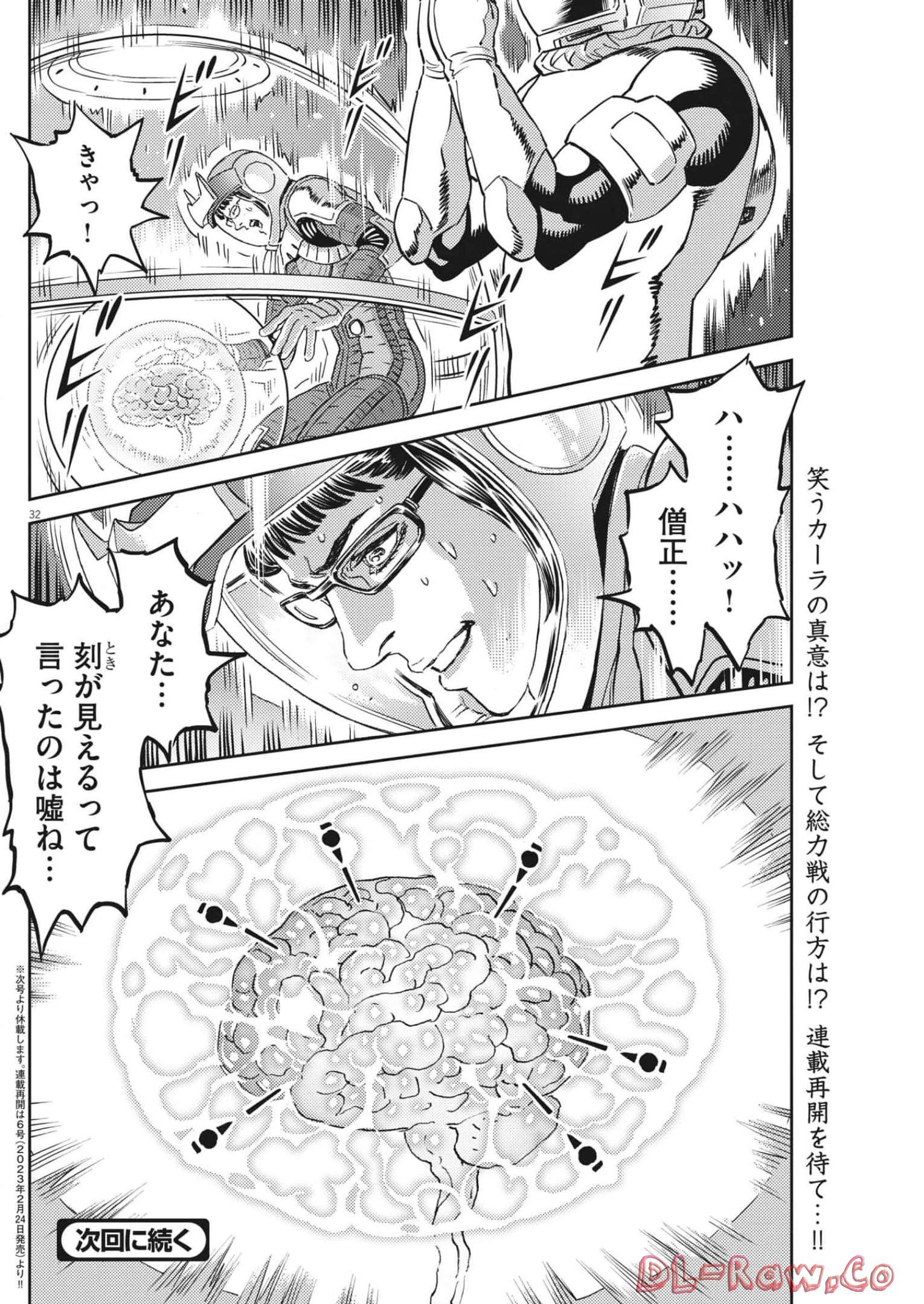 機動戦士ガンダム サンダーボルト 第181話 - Page 32