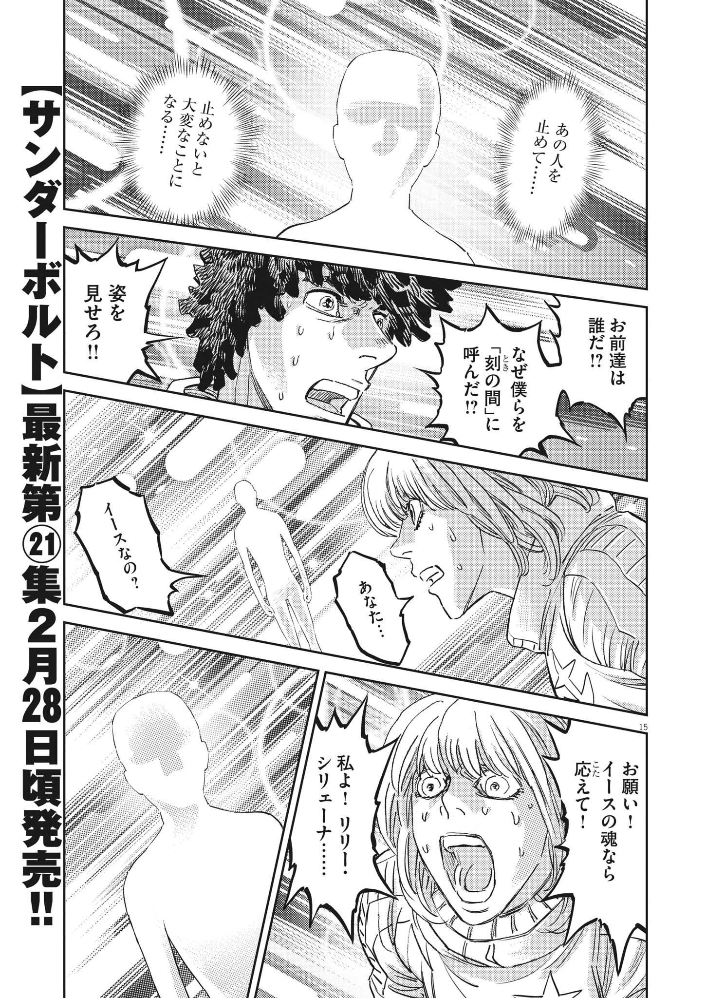 機動戦士ガンダム サンダーボルト 第182話 - Page 16