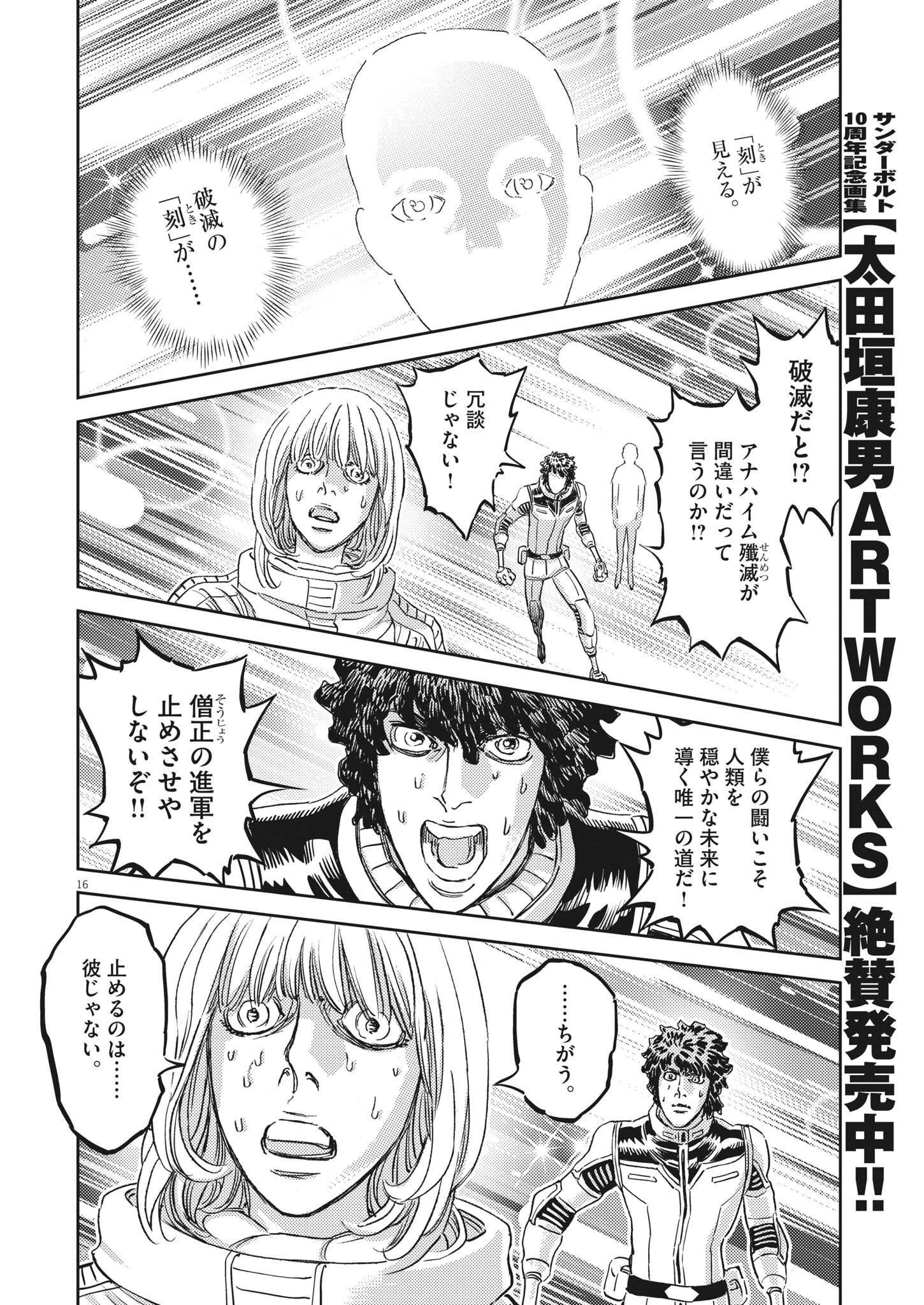 機動戦士ガンダム サンダーボルト 第182話 - Page 17