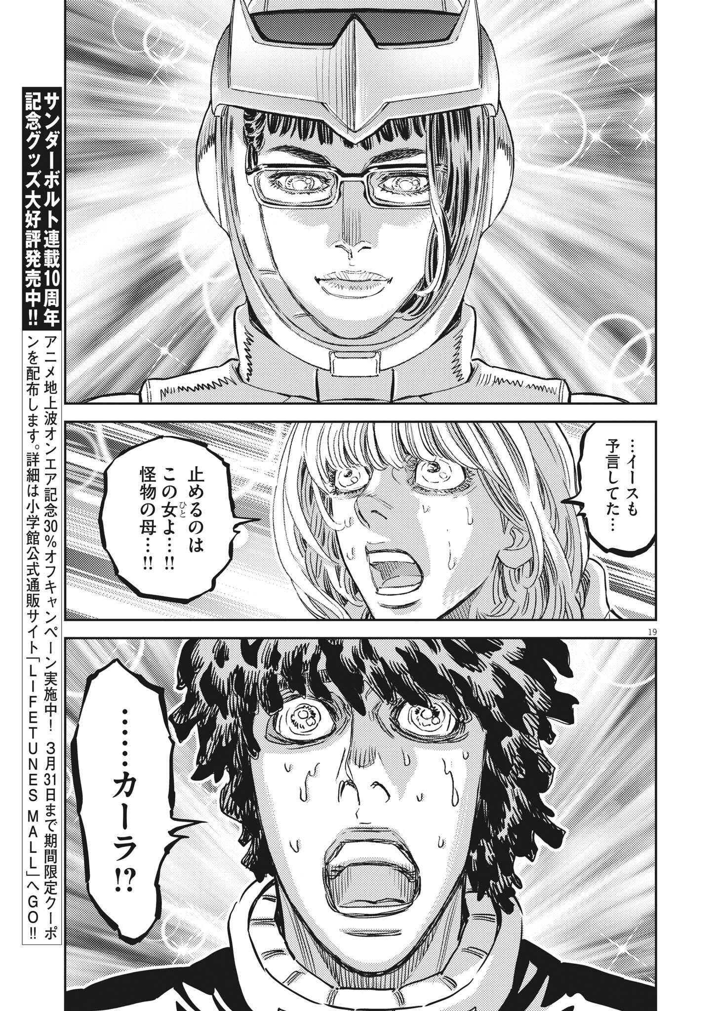 機動戦士ガンダム サンダーボルト 第182話 - Page 19