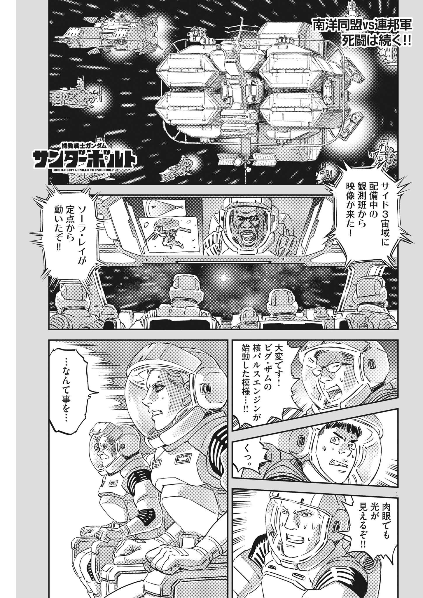 機動戦士ガンダム サンダーボルト 第183話 - Page 2