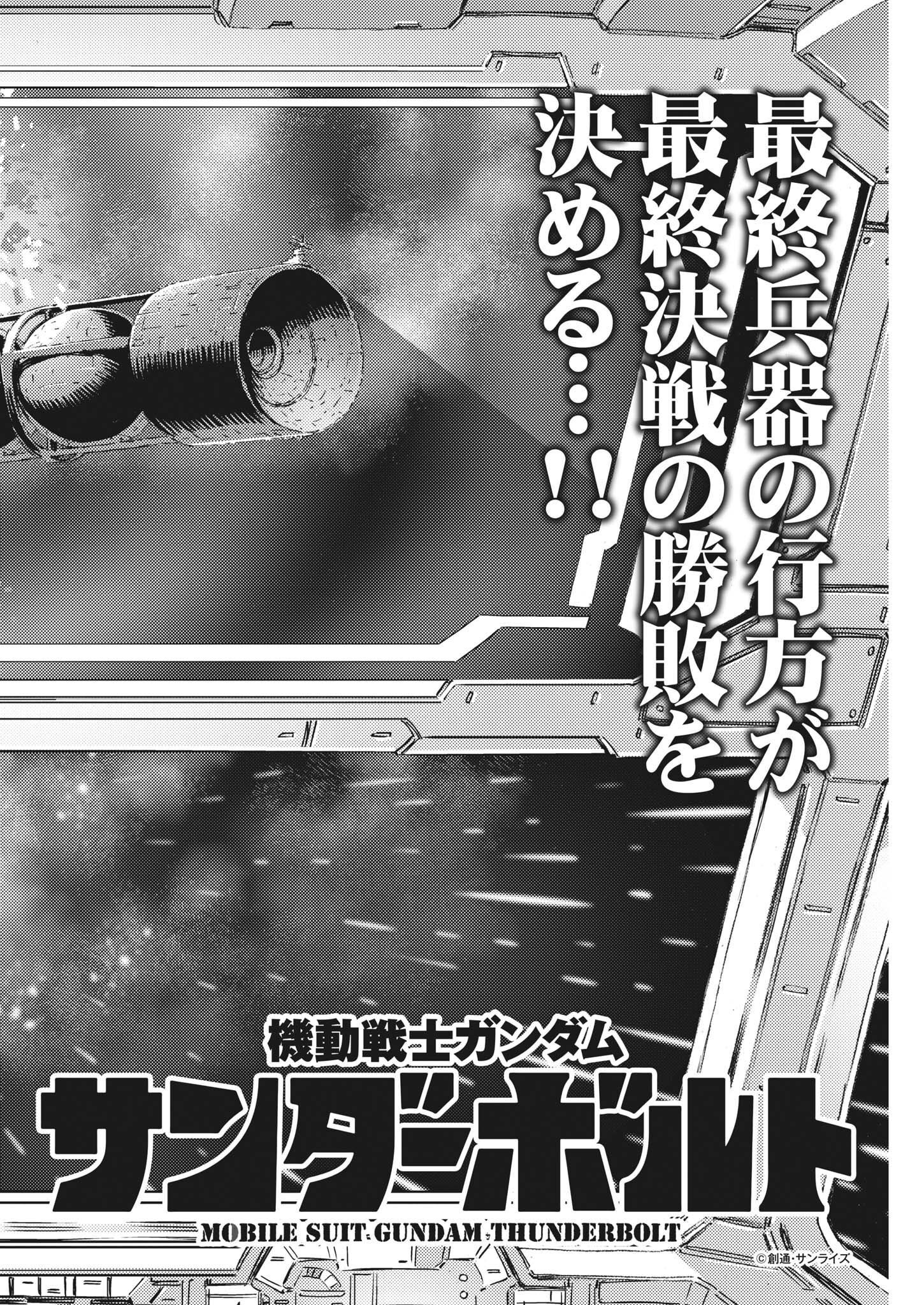 機動戦士ガンダム サンダーボルト 第183話 - Page 3