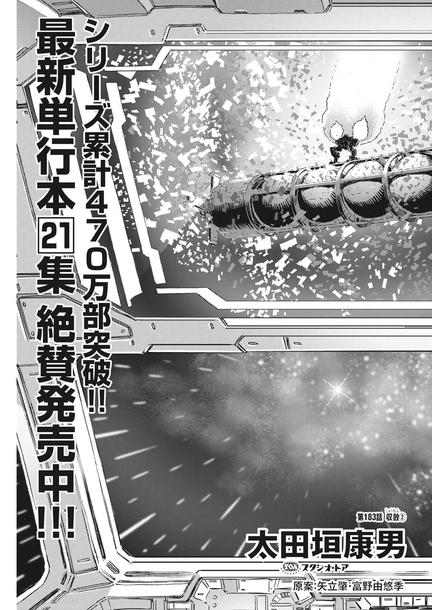 機動戦士ガンダム サンダーボルト 第183話 - Page 4