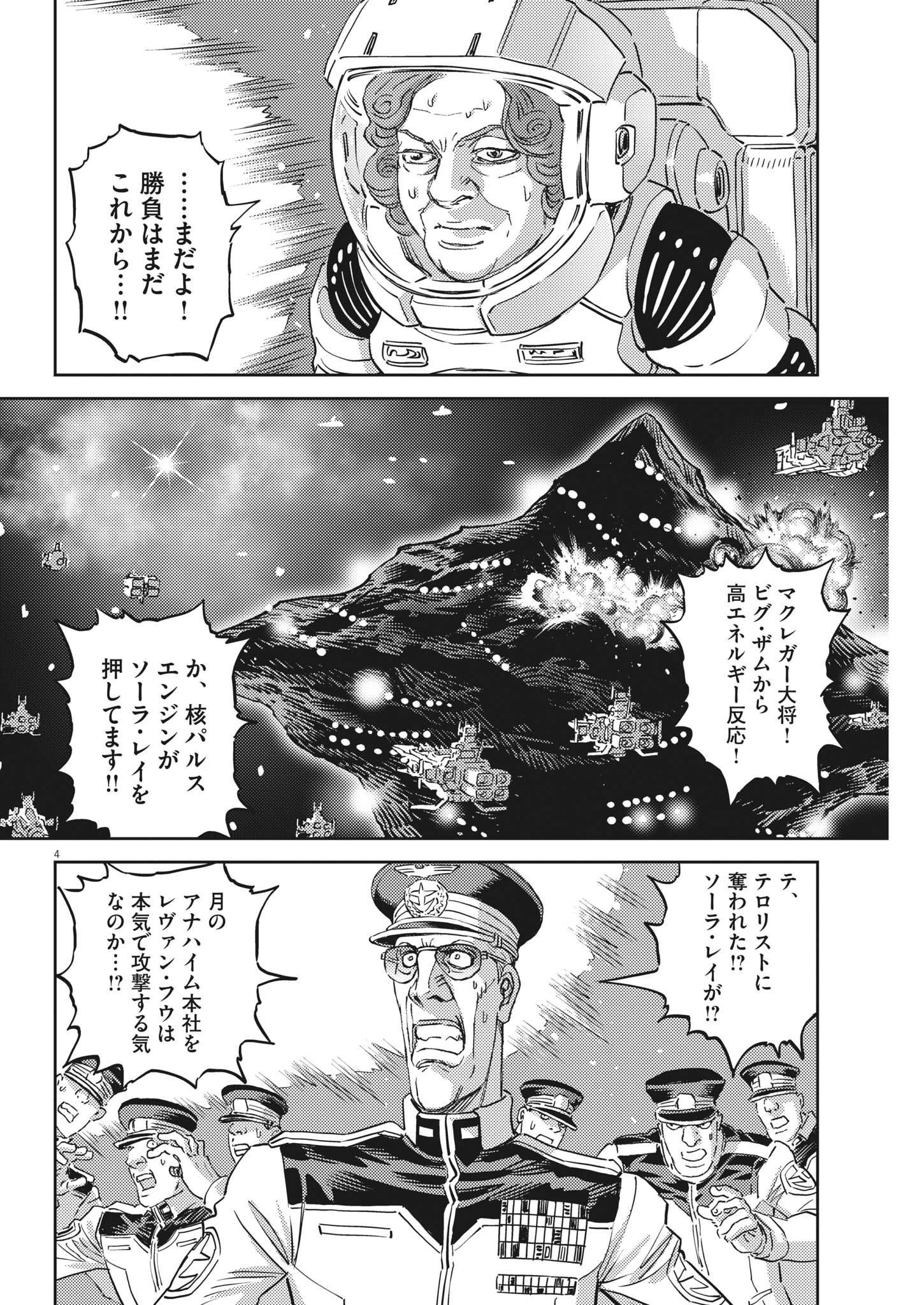 機動戦士ガンダム サンダーボルト 第183話 - Page 5