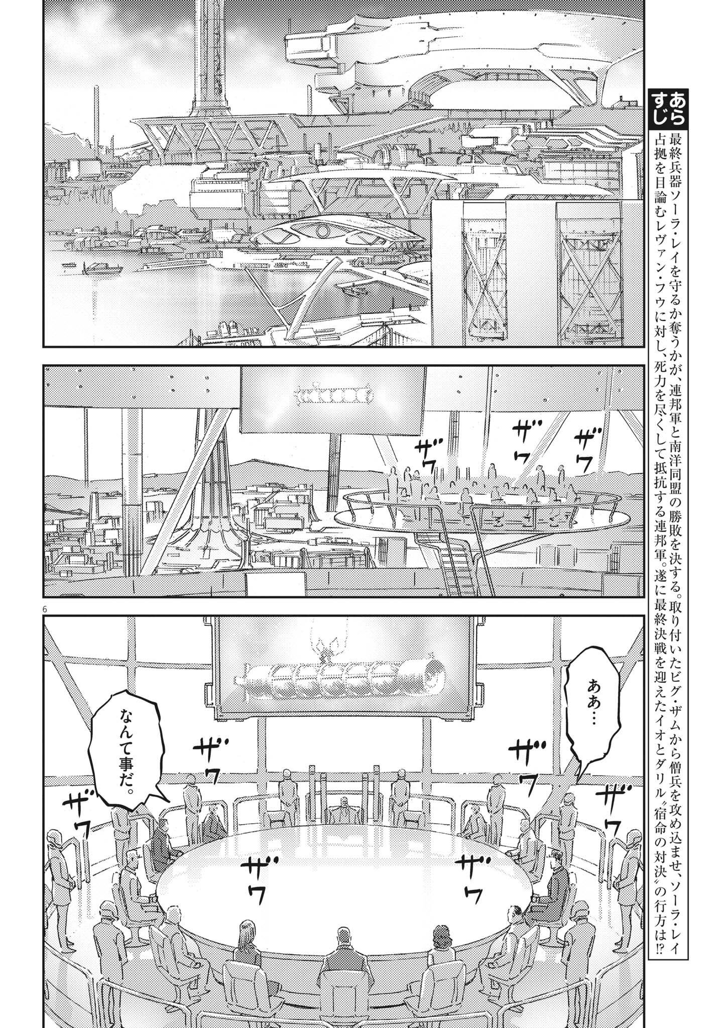 機動戦士ガンダム サンダーボルト 第183話 - Page 6
