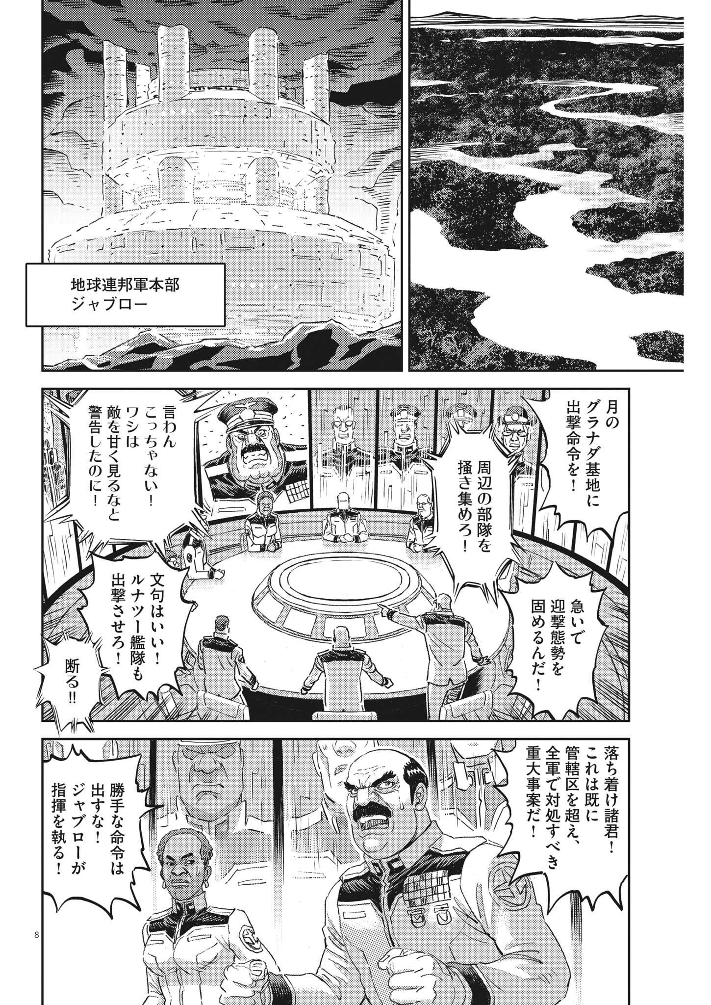 機動戦士ガンダム サンダーボルト 第183話 - Page 9