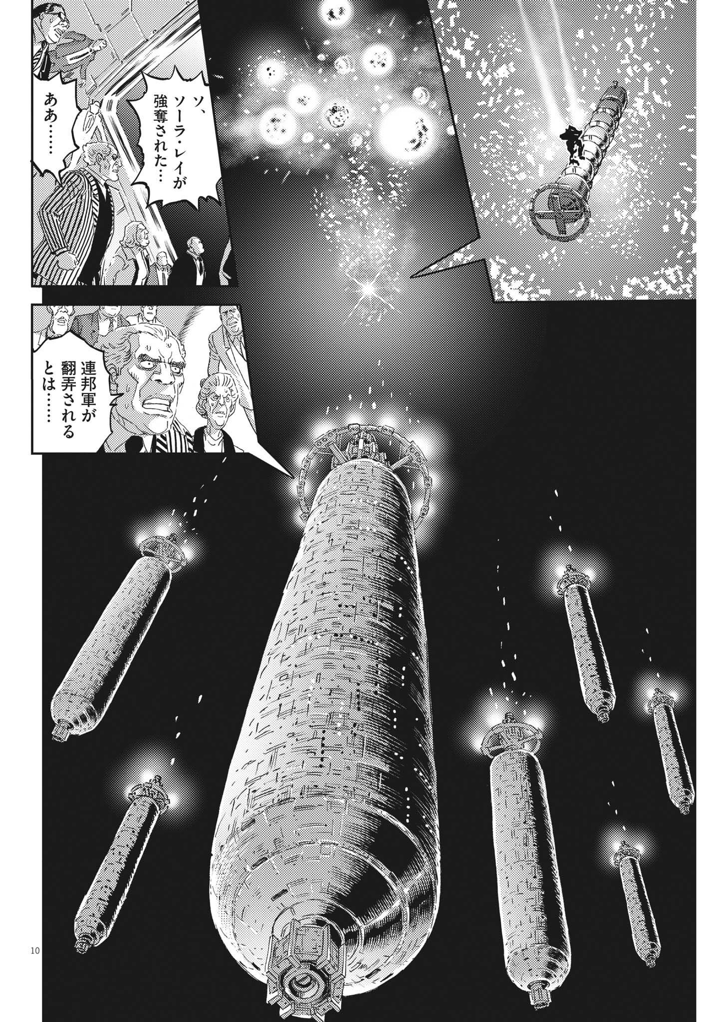 機動戦士ガンダム サンダーボルト 第183話 - Page 11