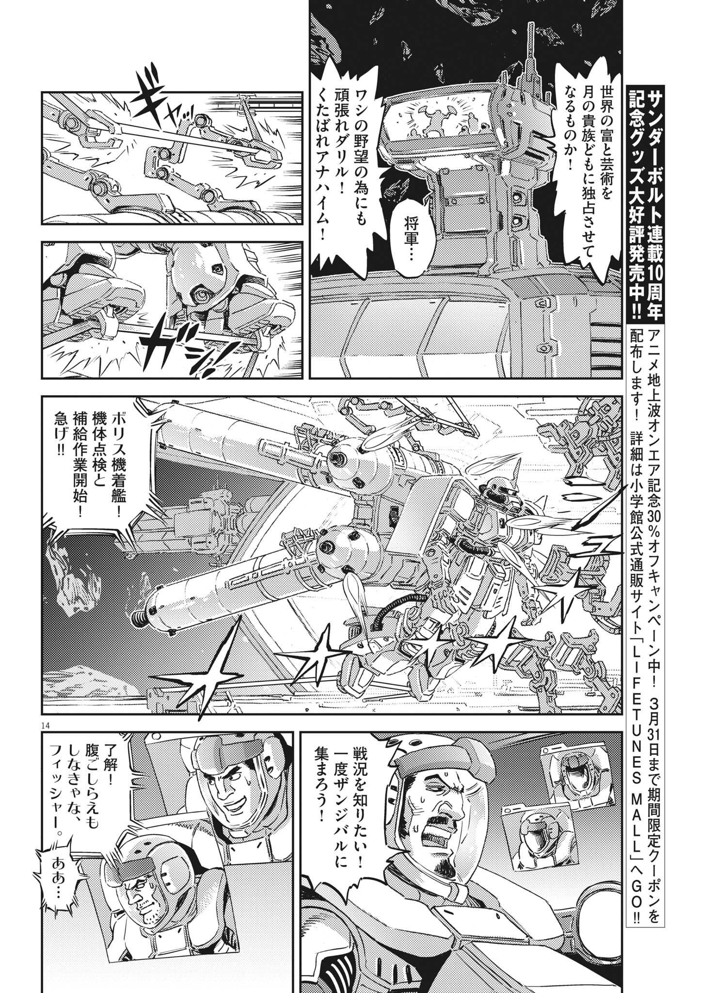 機動戦士ガンダム サンダーボルト 第183話 - Page 14
