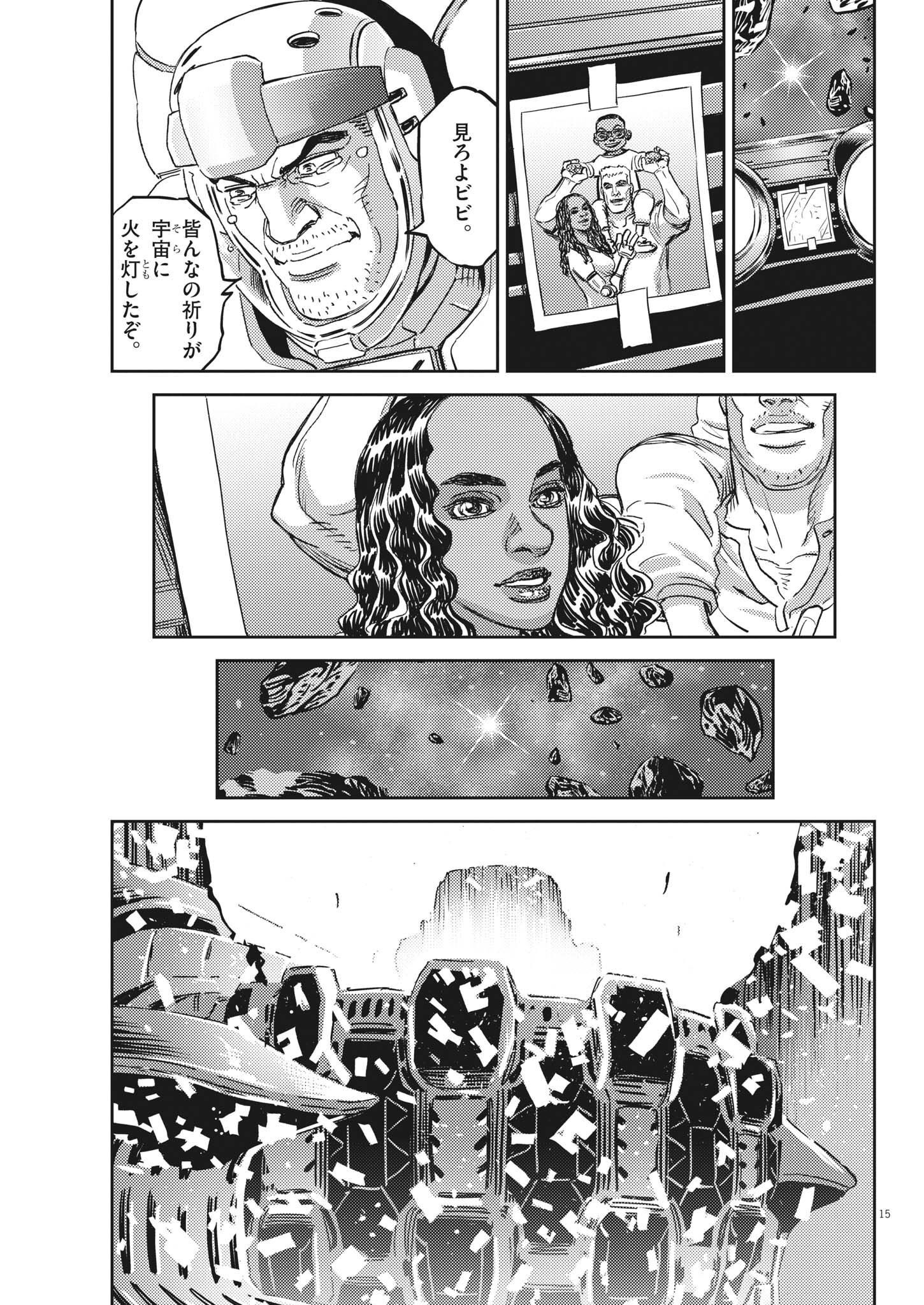 機動戦士ガンダム サンダーボルト 第183話 - Page 16