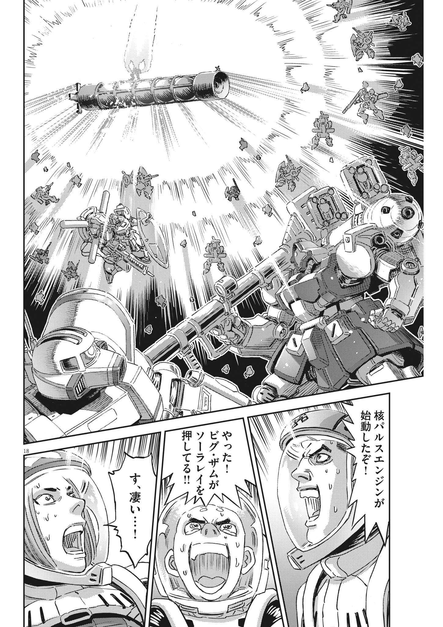 機動戦士ガンダム サンダーボルト 第183話 - Page 19