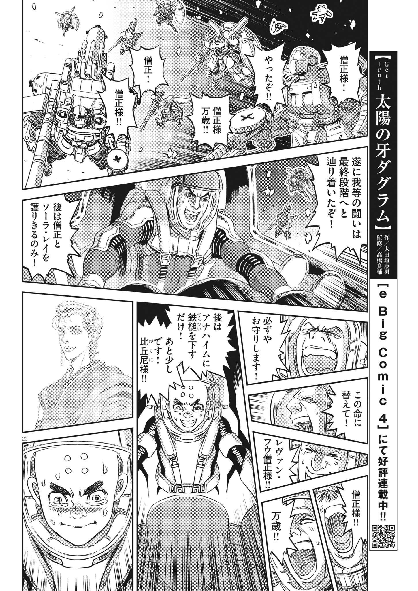 機動戦士ガンダム サンダーボルト 第183話 - Page 20