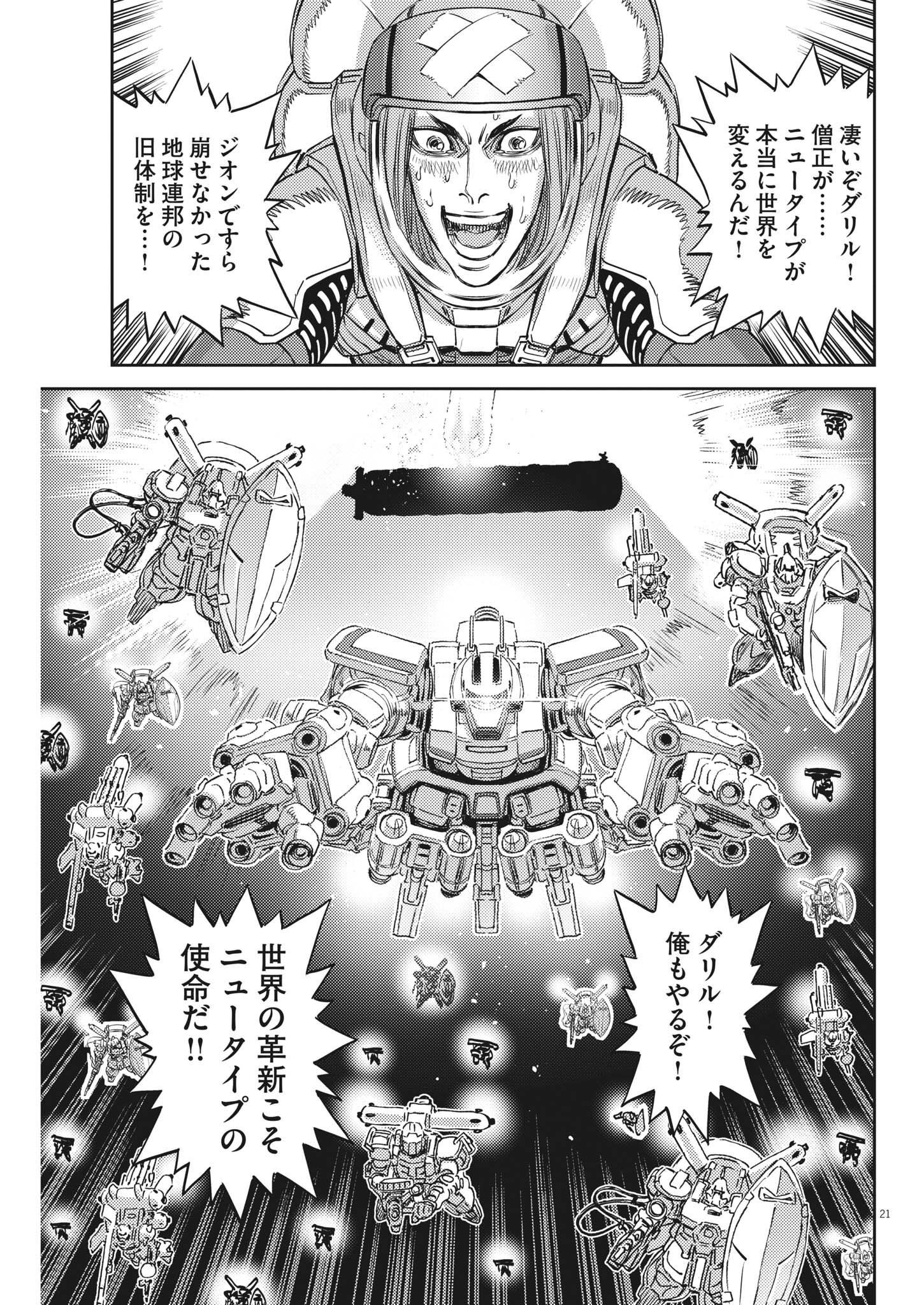 機動戦士ガンダム サンダーボルト 第183話 - Page 22