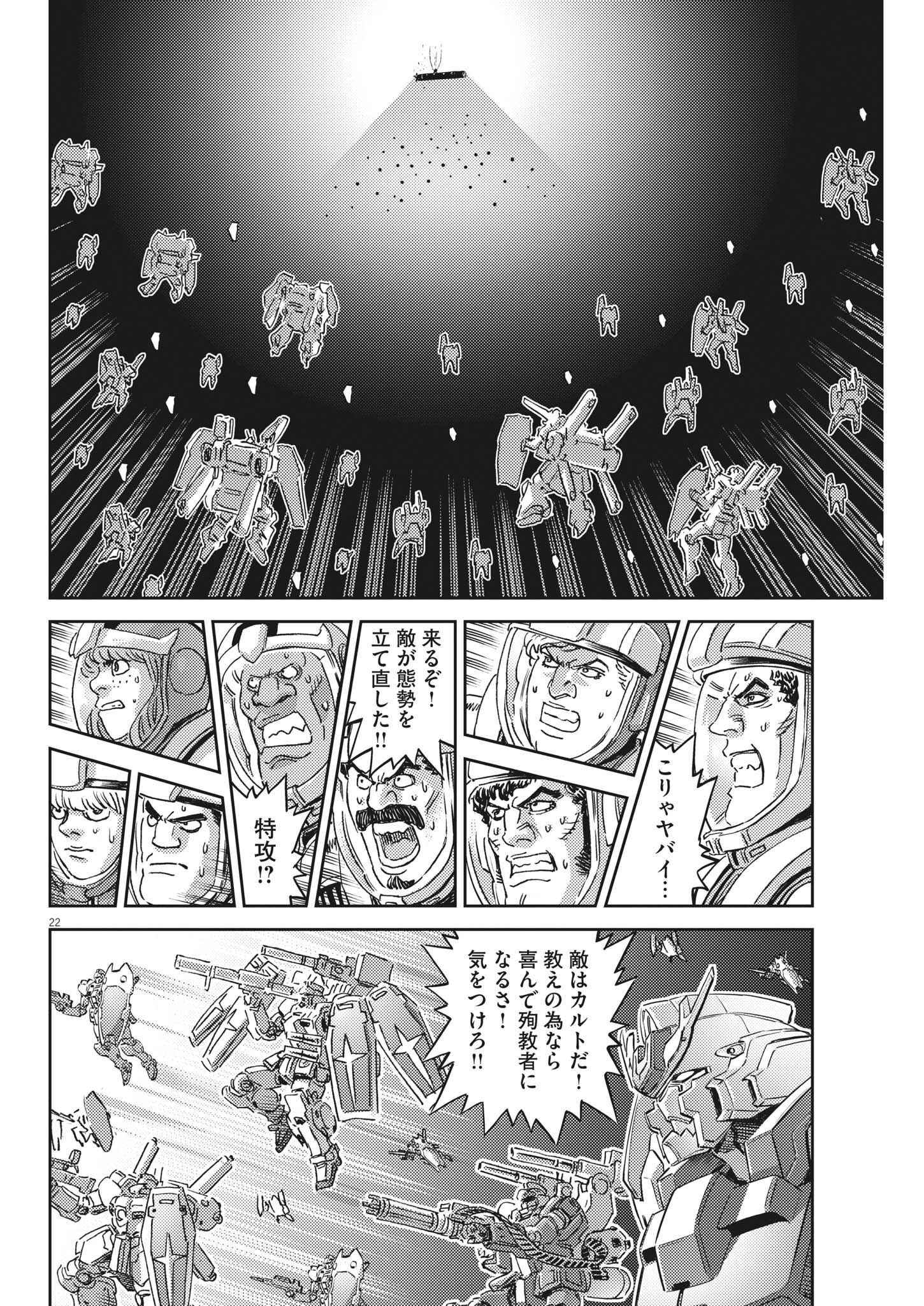 機動戦士ガンダム サンダーボルト 第183話 - Page 22